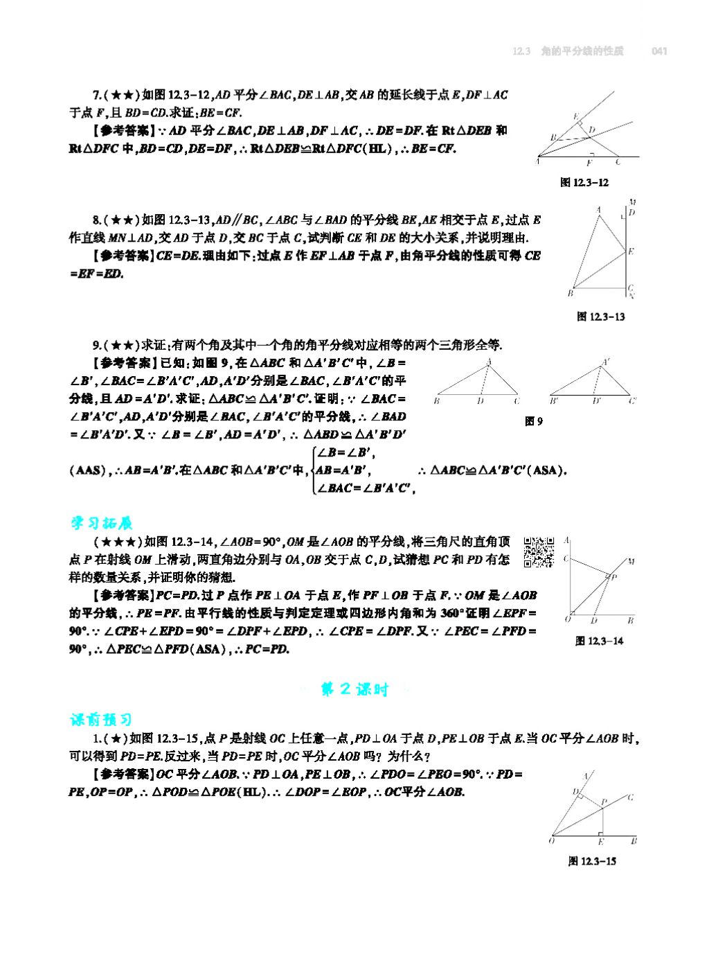 2017年基礎(chǔ)訓(xùn)練八年級數(shù)學(xué)上冊人教版大象出版社 第十四章 整式的乘法與因式分解