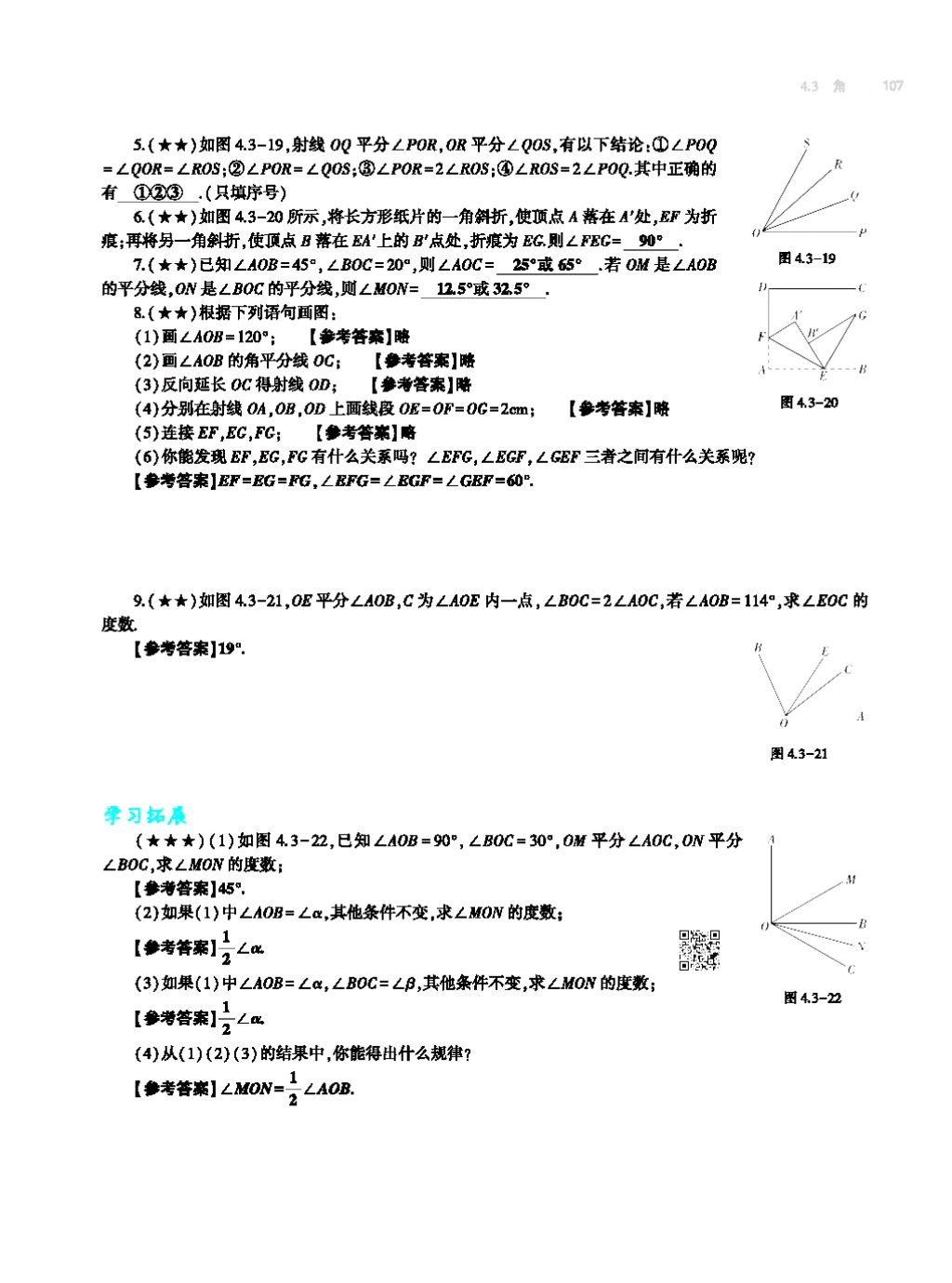 2017年基礎(chǔ)訓(xùn)練七年級數(shù)學(xué)上冊人教版大象出版社 第四章 幾何圖形初步