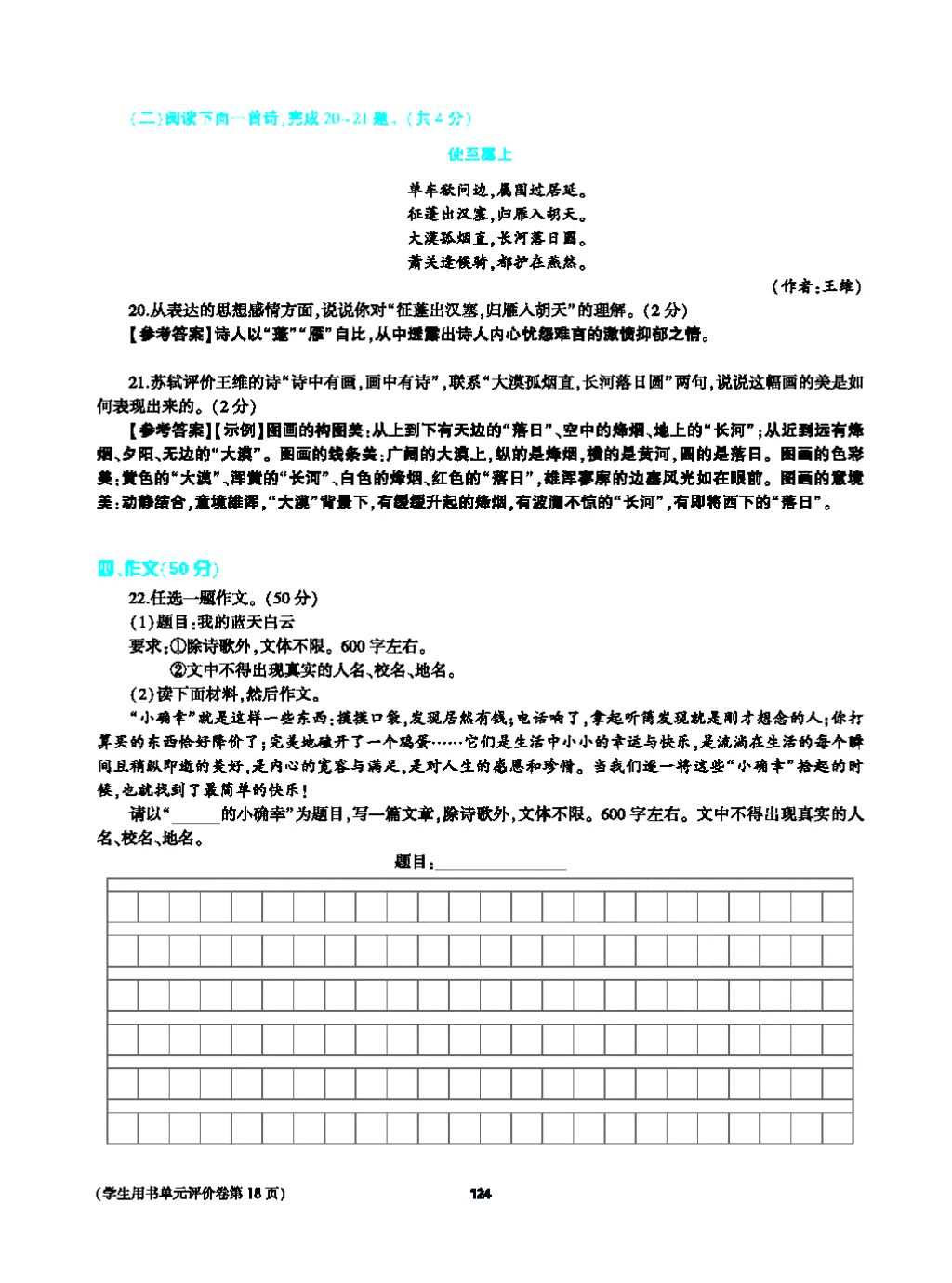 2017年基础训练教师用书八年级语文上册人教版大象出版社 第四单元