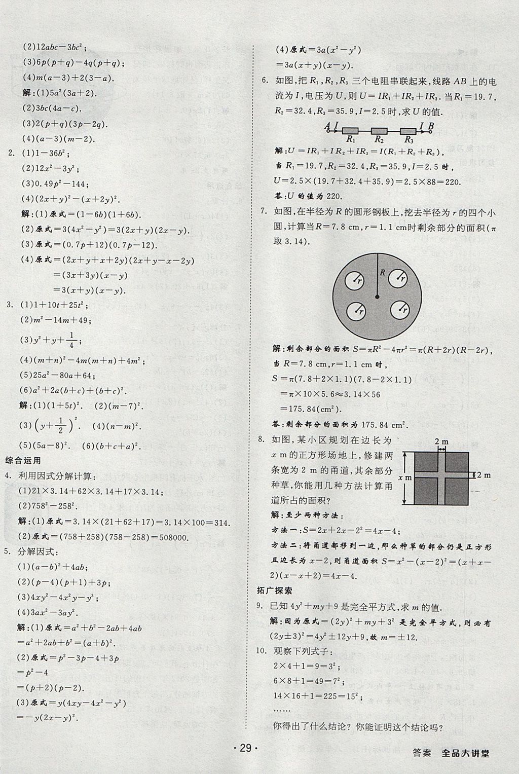 2017年全品大講堂初中數(shù)學(xué)八年級(jí)上冊(cè)人教版 教材答案