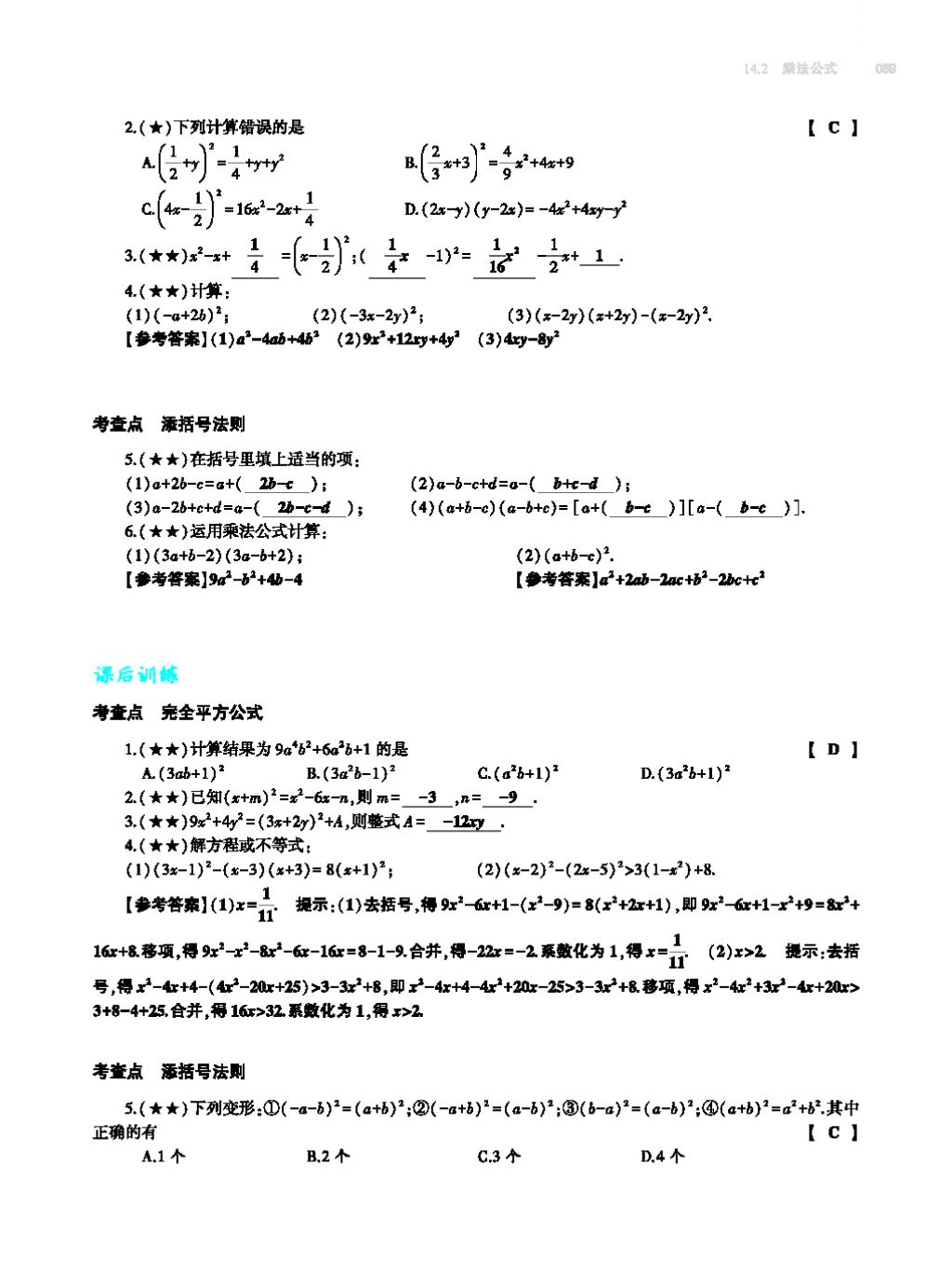 2017年基礎(chǔ)訓(xùn)練八年級數(shù)學(xué)上冊人教版大象出版社 第十四章 整式的乘法與因式分解