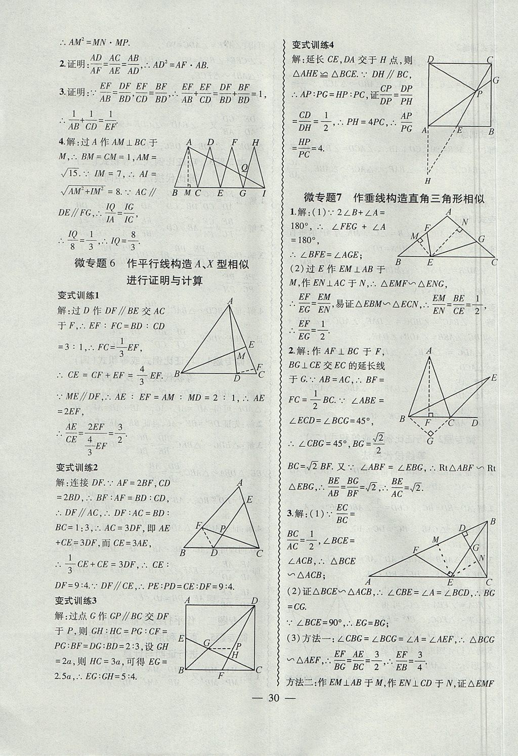 2017年創(chuàng)新課堂創(chuàng)新作業(yè)本九年級數(shù)學上冊滬科版 參考答案