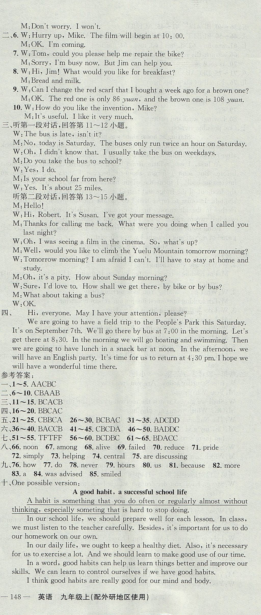 2017年黃岡100分闖關(guān)九年級(jí)英語(yǔ)上冊(cè)外研版 參考答案