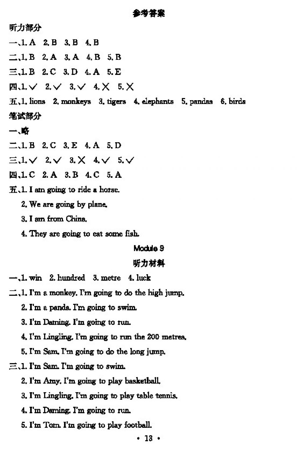 2017年大顯身手素質教育單元測評卷四年級英語上冊外研版三起 參考答案