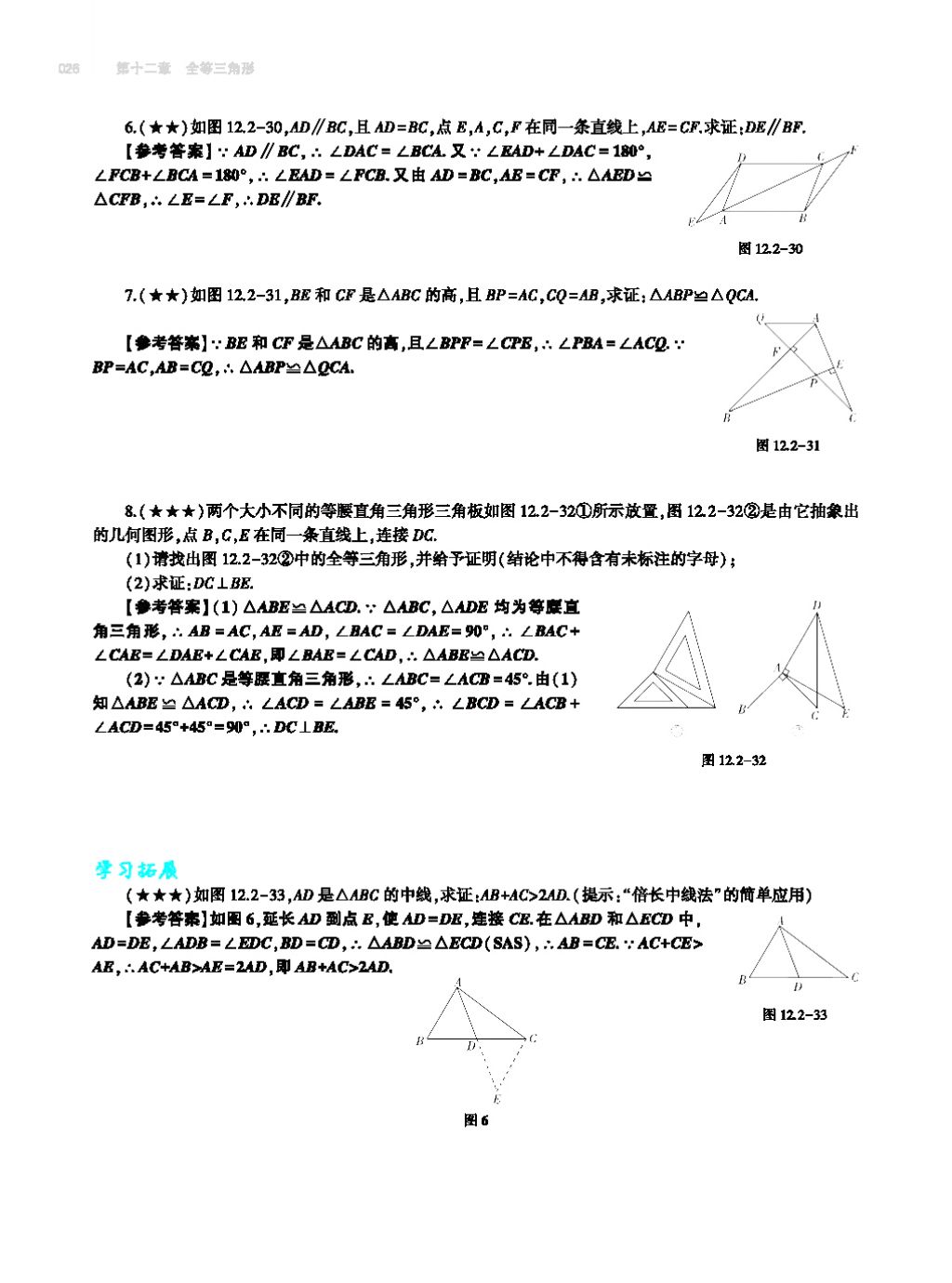 2017年基礎(chǔ)訓(xùn)練八年級數(shù)學(xué)上冊人教版大象出版社 第十四章 整式的乘法與因式分解