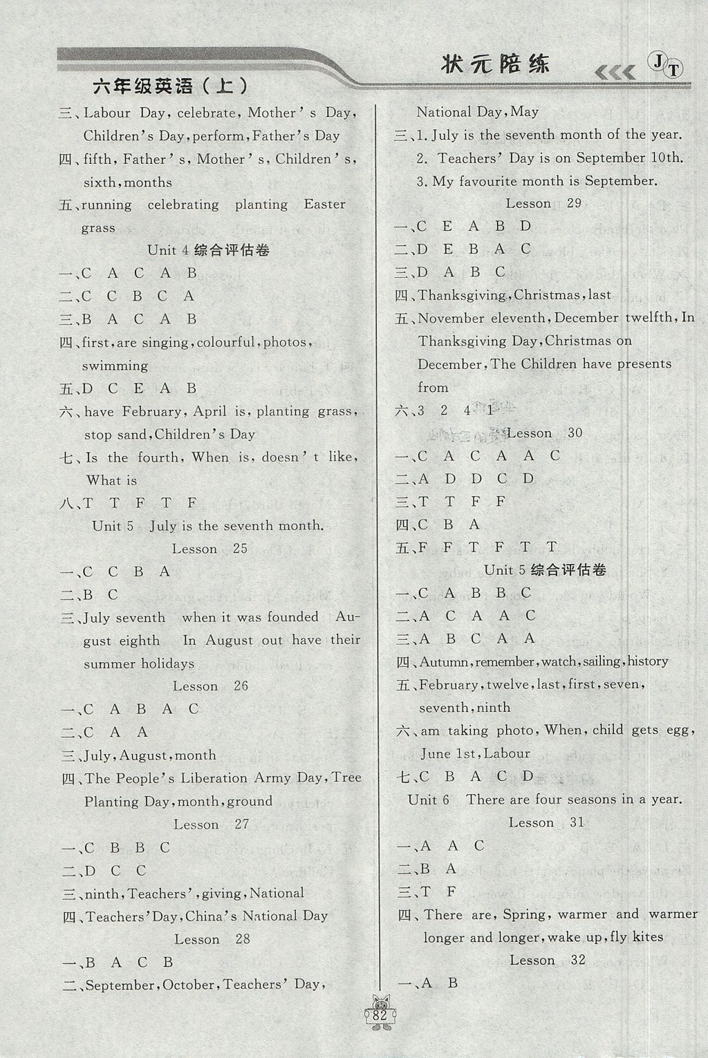 2017年狀元陪練課時優(yōu)化設(shè)計六年級英語上冊精通版 參考答案