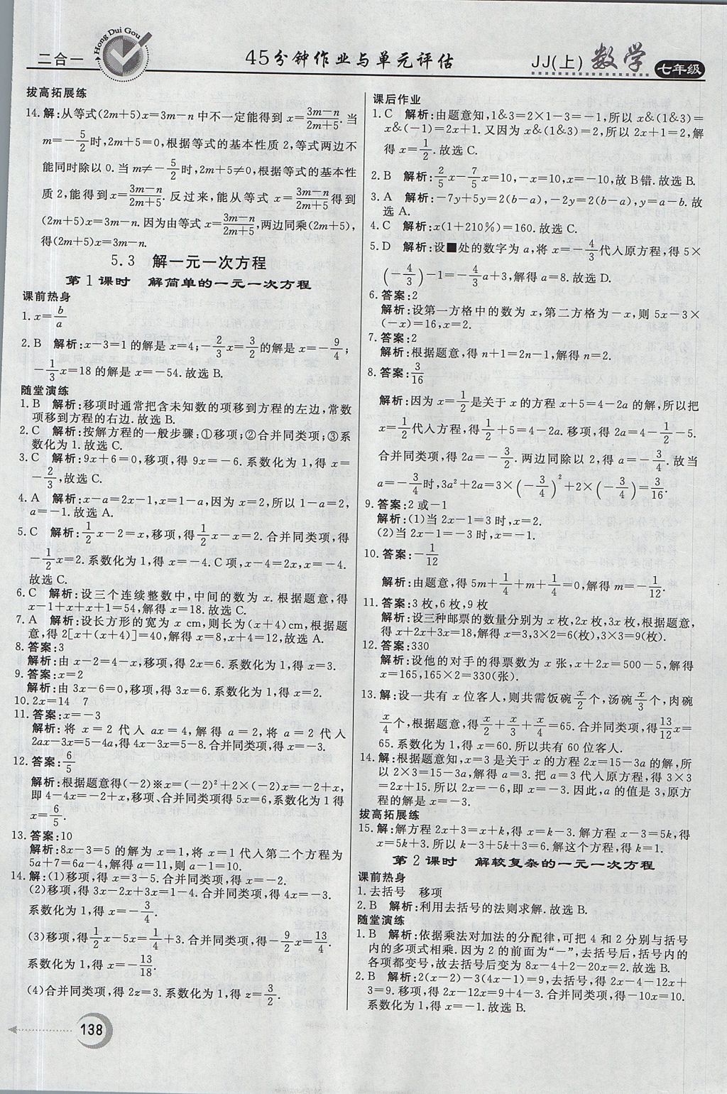 2017年红对勾45分钟作业与单元评估七年级数学上册冀教版 参考答案