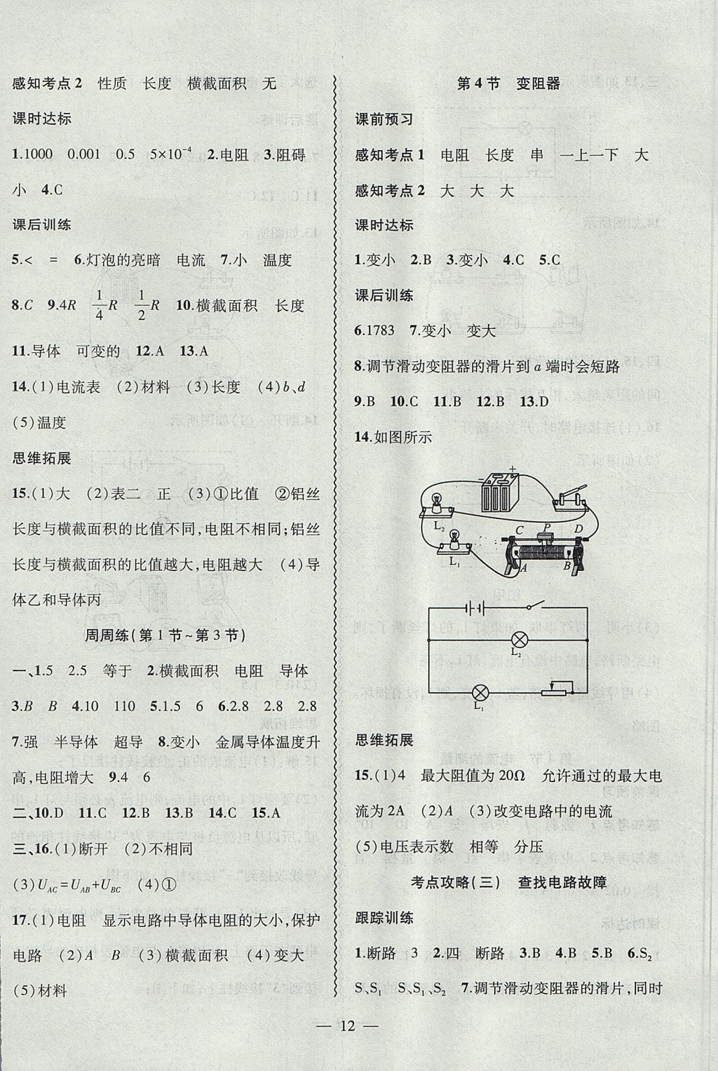 2017年創(chuàng)新課堂創(chuàng)新作業(yè)本九年級(jí)物理上冊(cè)人教版 參考答案