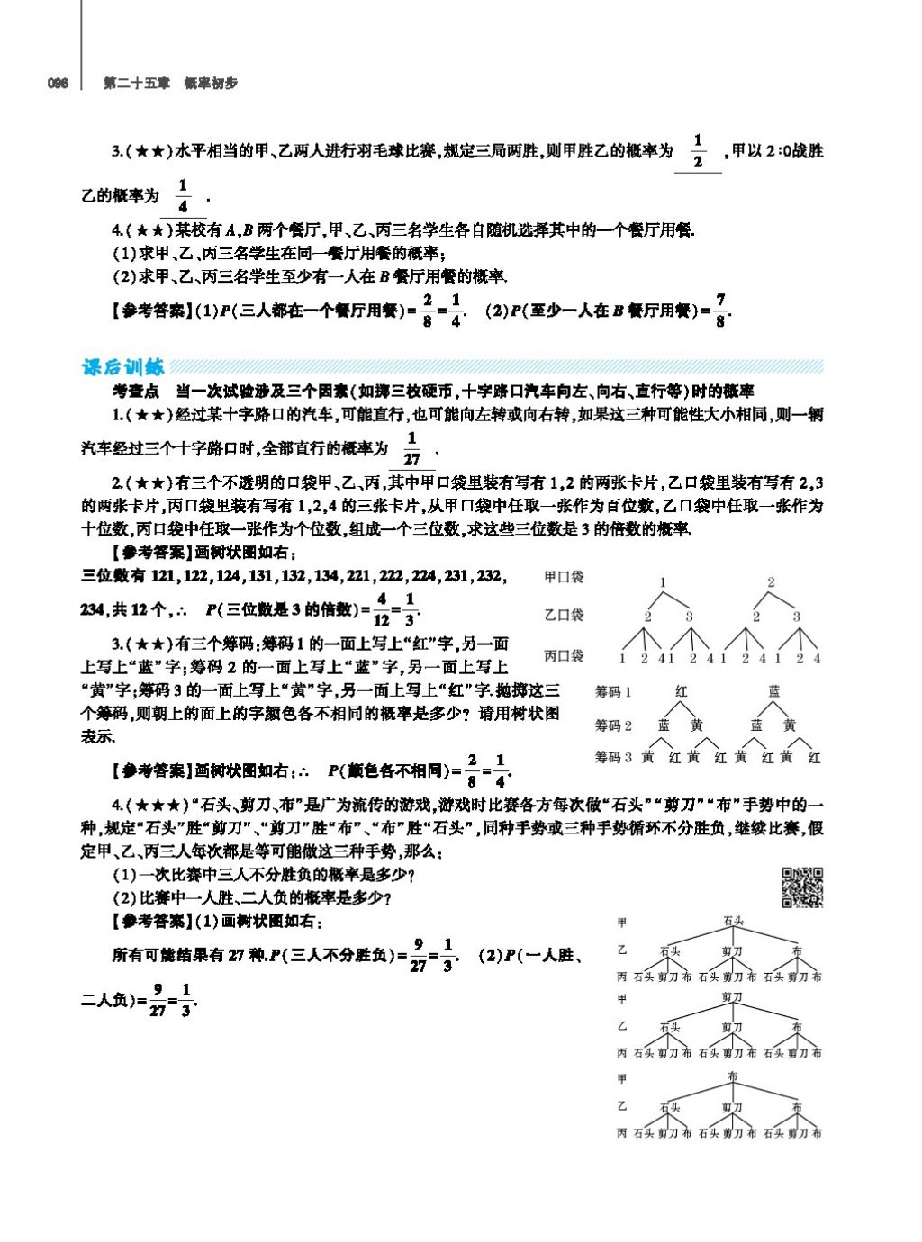 2017年基础训练教师用书九年级数学全一册人教版 第二十四章 圆