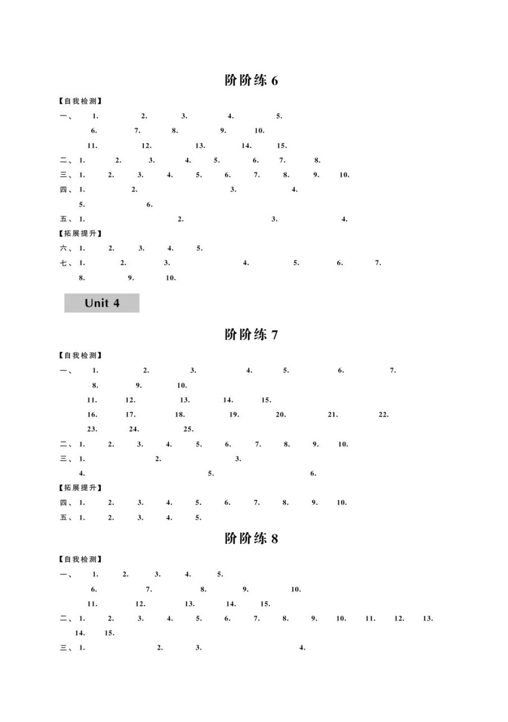 2017年绿色指标自我提升七年级英语上册 参考答案