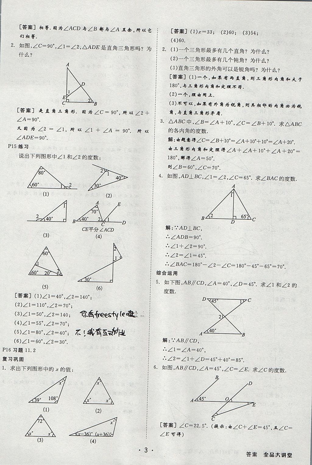 2017年全品大講堂初中數(shù)學(xué)八年級(jí)上冊(cè)人教版 教材答案