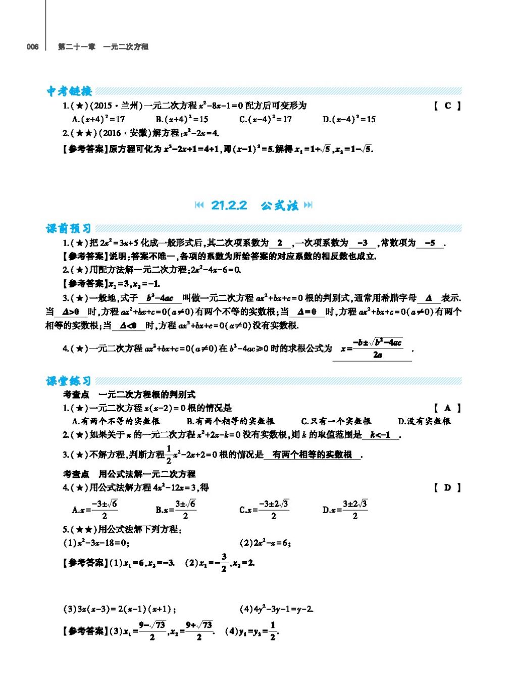 2017年基礎(chǔ)訓(xùn)練教師用書九年級數(shù)學(xué)全一冊人教版 第二十四章 圓