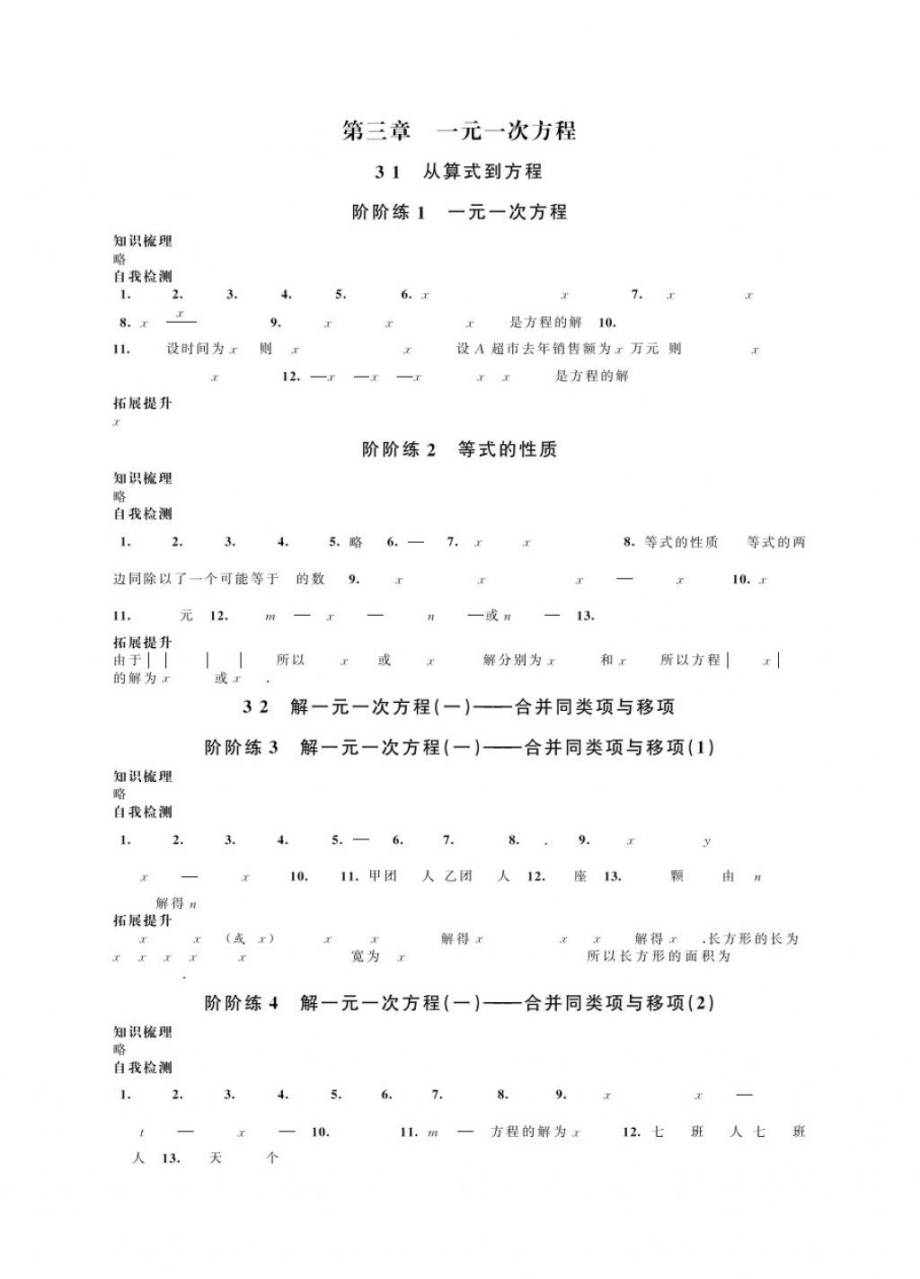 2017年綠色指標自我提升七年級數(shù)學上冊蘇教版 參考答案