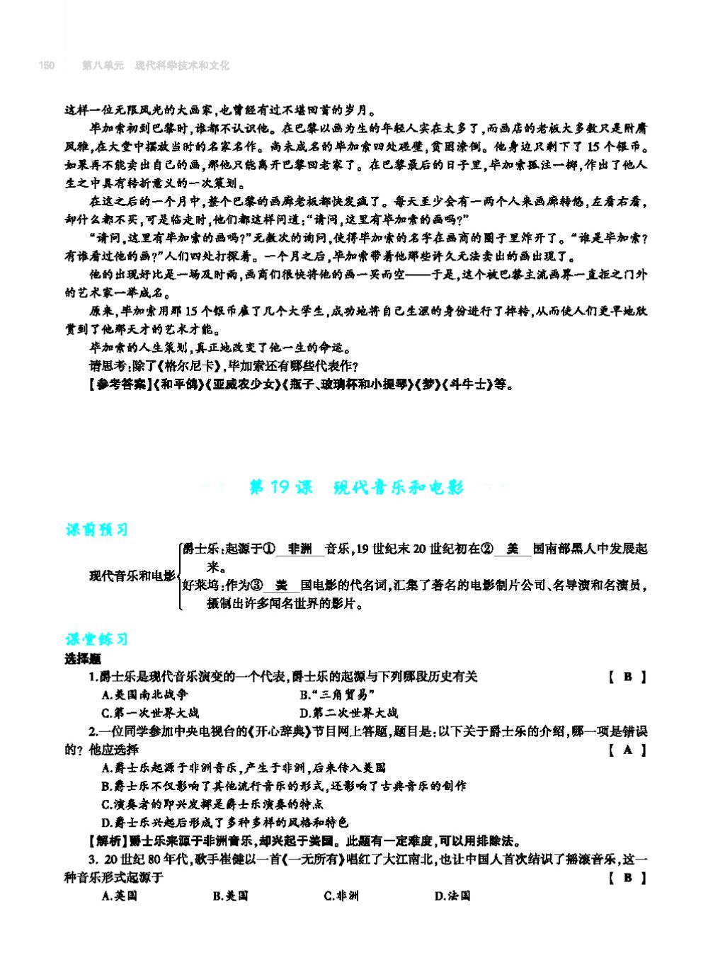 2017年基础训练九年级历史全一册人教版 单元评价卷