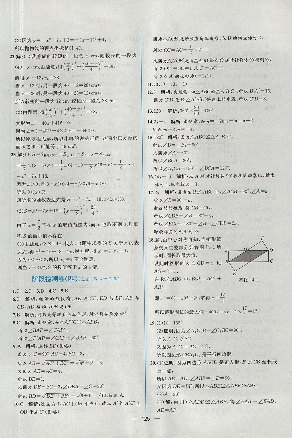 2017年同步导学案课时练九年级数学全一册人教版河南专版 参考答案