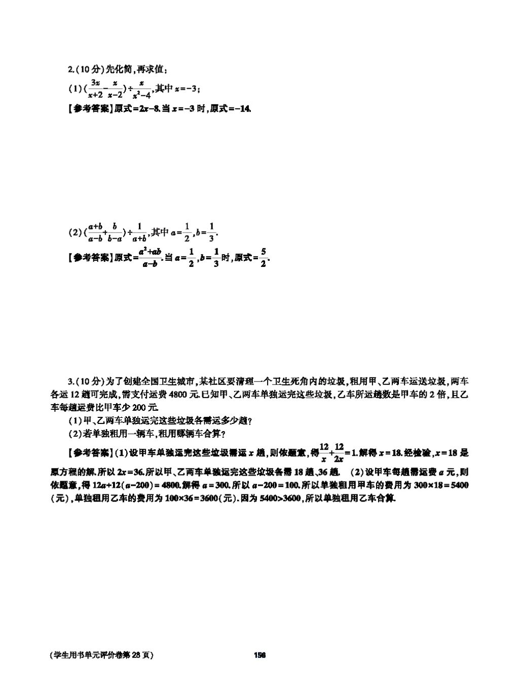 2017年基礎(chǔ)訓(xùn)練八年級(jí)數(shù)學(xué)上冊(cè)人教版大象出版社 第十四章 整式的乘法與因式分解