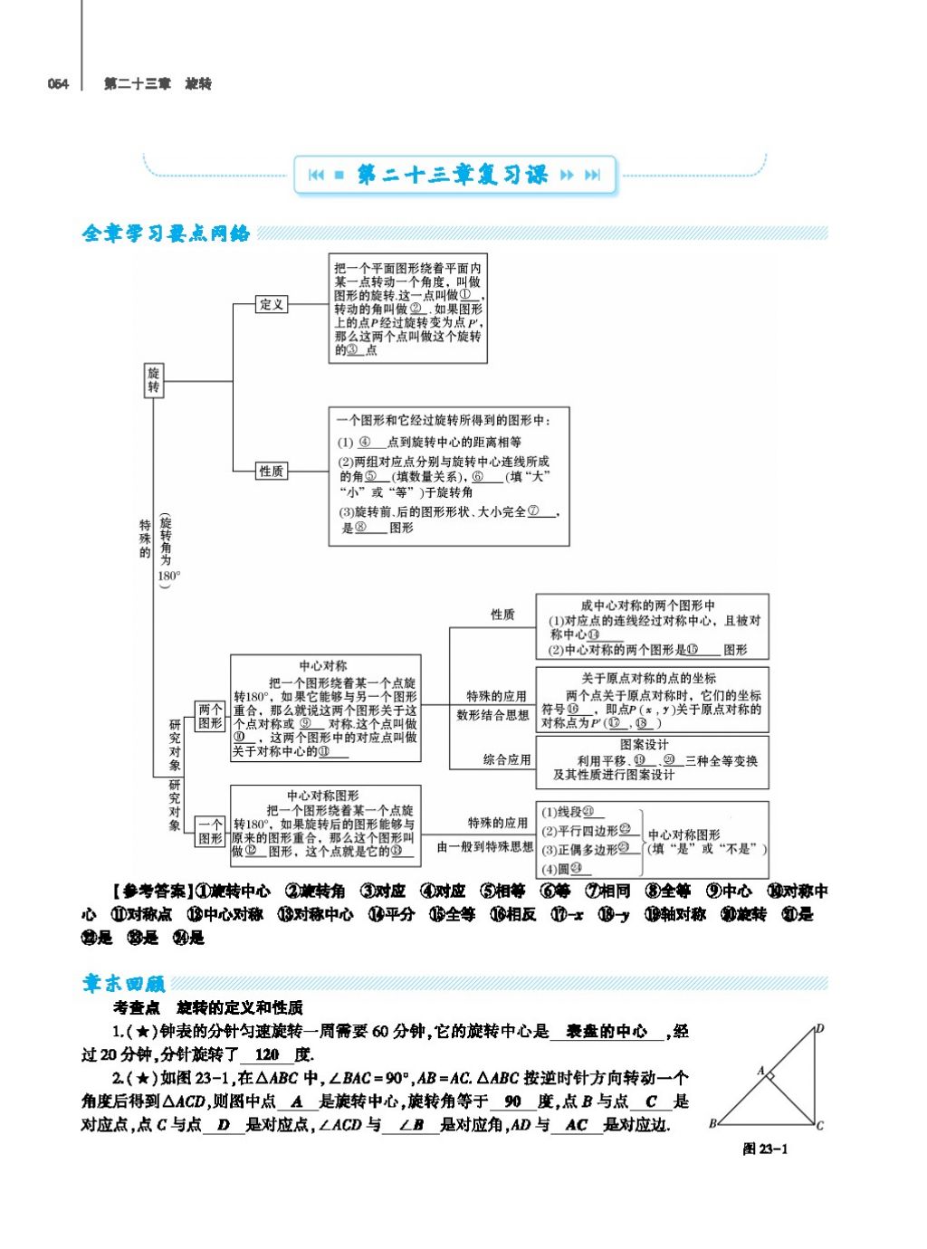 2017年基础训练教师用书九年级数学全一册人教版 第二十四章 圆