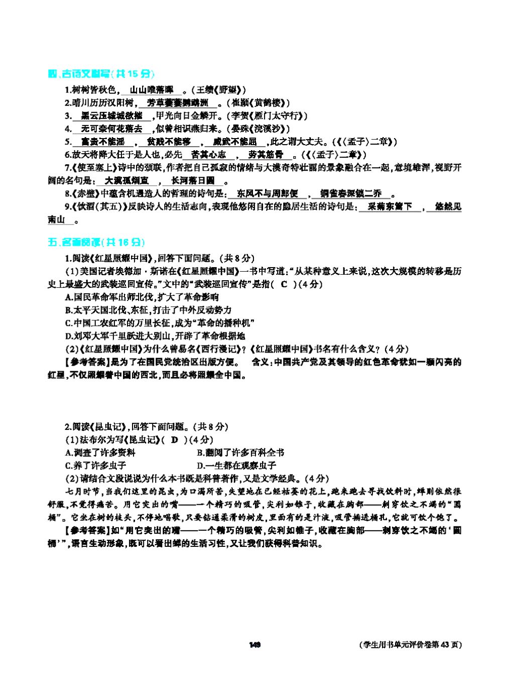 2017年基础训练教师用书八年级语文上册人教版大象出版社 第四单元