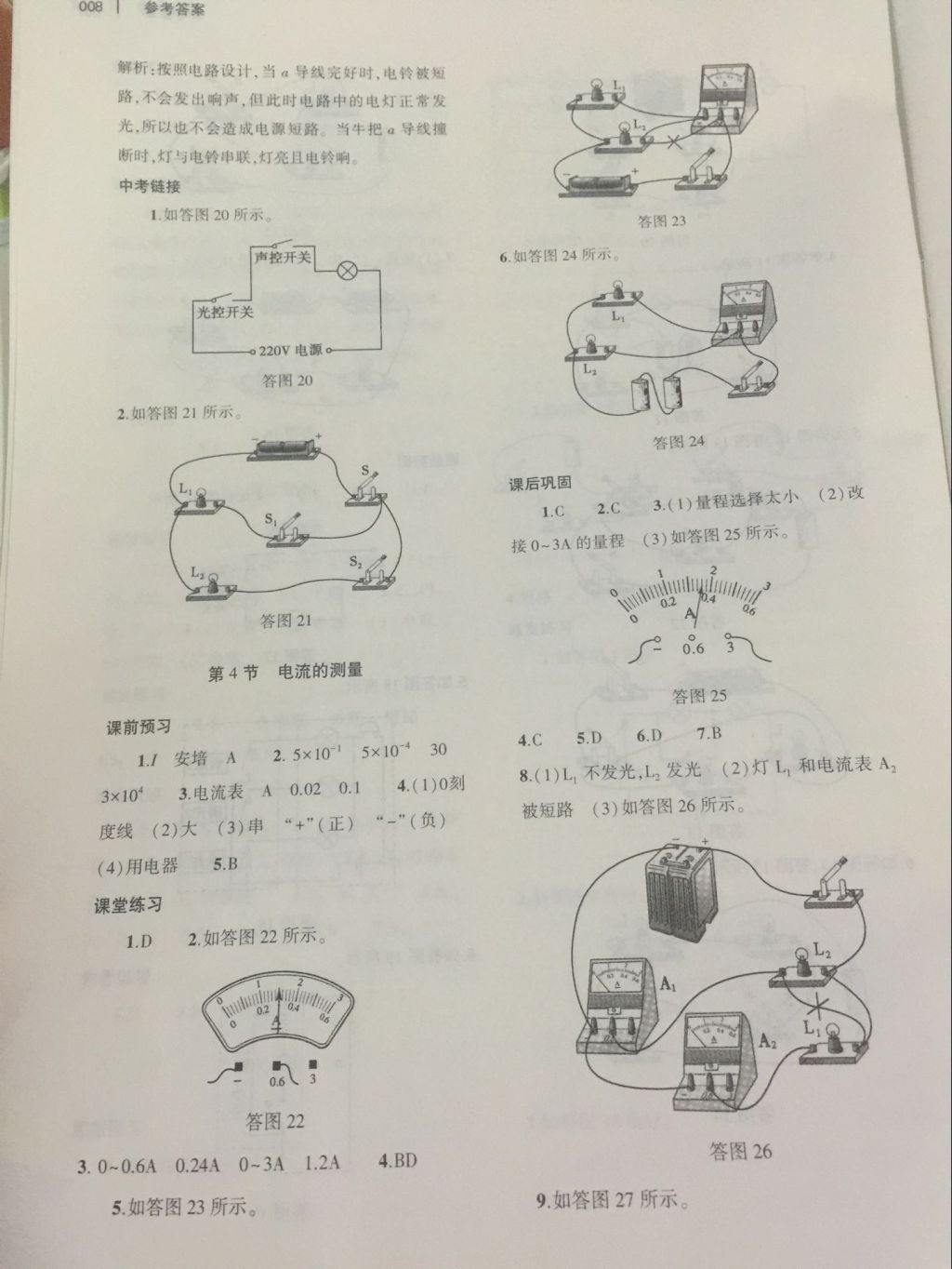 2017年基礎(chǔ)訓(xùn)練九年級(jí)物理全一冊(cè)人教版大象出版社 參考答案