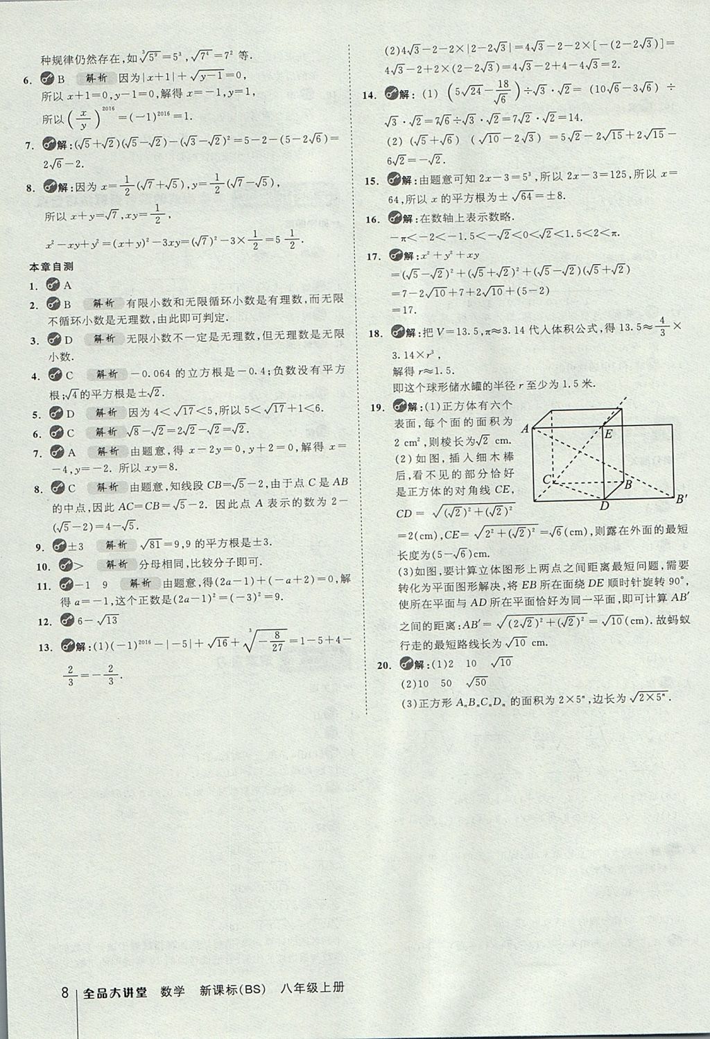 2017年全品大講堂初中數(shù)學(xué)八年級上冊北師大版 教材答案