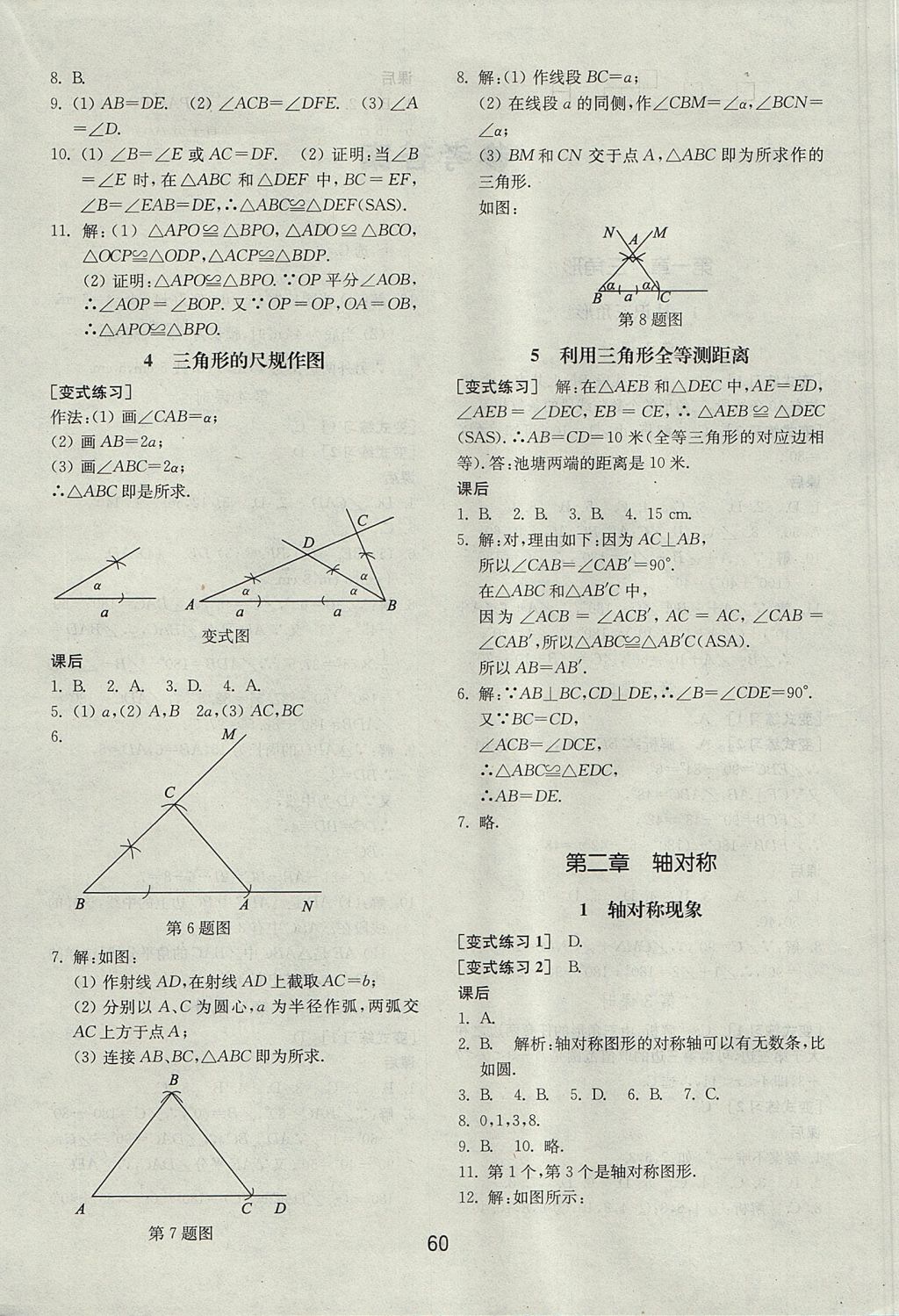 2017年初中基础训练七年级数学上册鲁教版五四制 参考答案