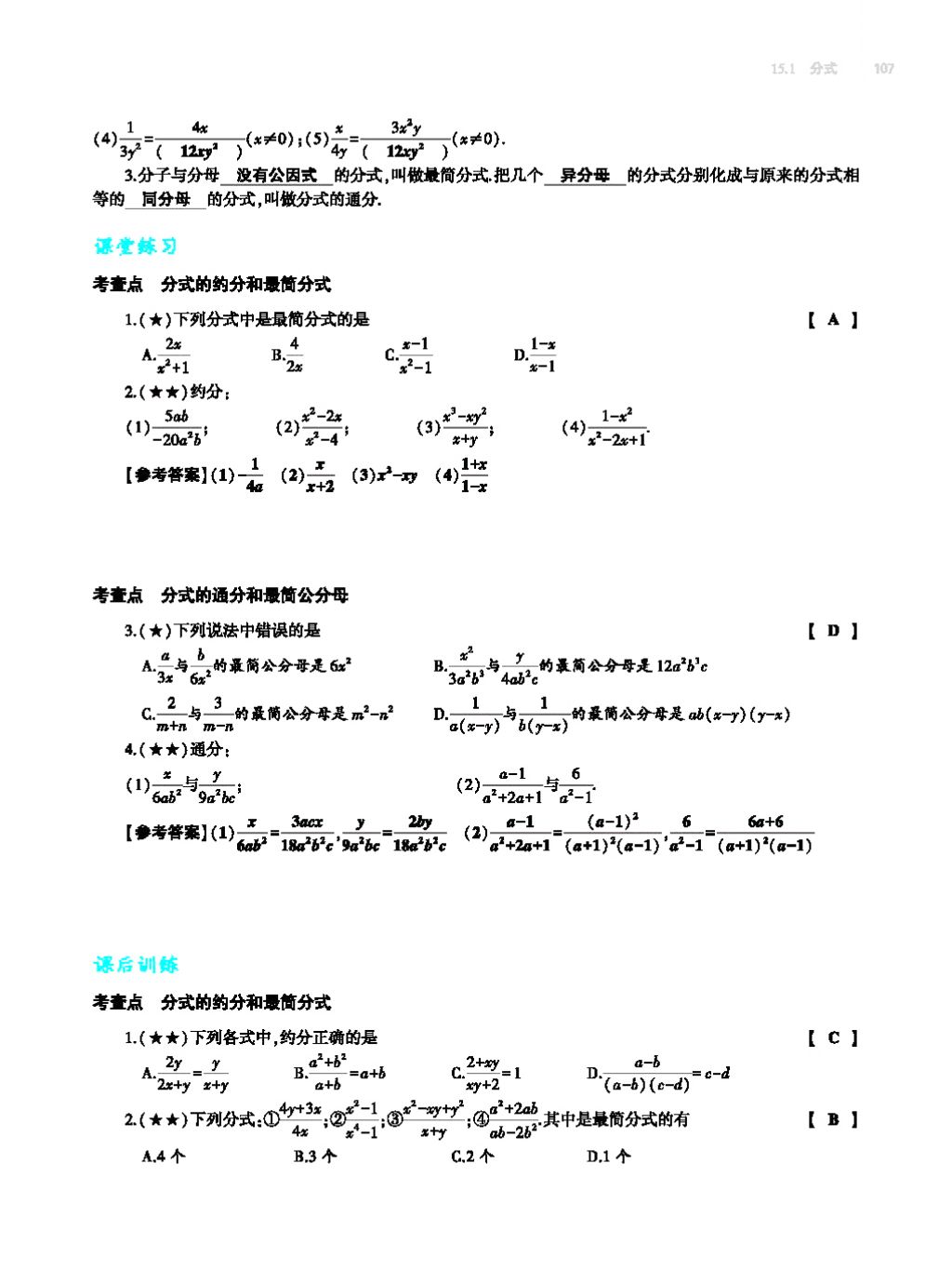 2017年基礎(chǔ)訓(xùn)練八年級(jí)數(shù)學(xué)上冊(cè)人教版大象出版社 第十四章 整式的乘法與因式分解