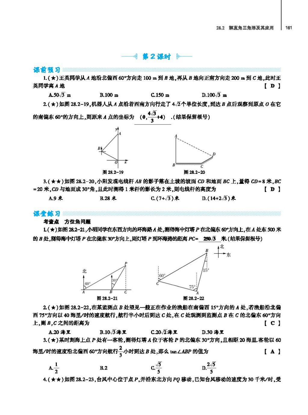 2017年基礎(chǔ)訓(xùn)練教師用書九年級數(shù)學(xué)全一冊人教版 第二十四章 圓