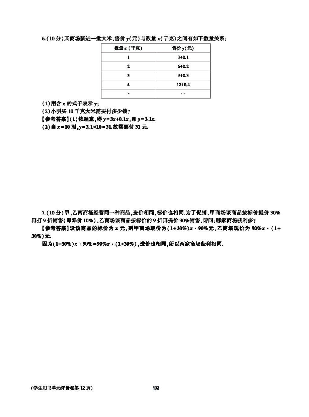 2017年基础训练七年级数学上册人教版大象出版社 第四章 几何图形初步