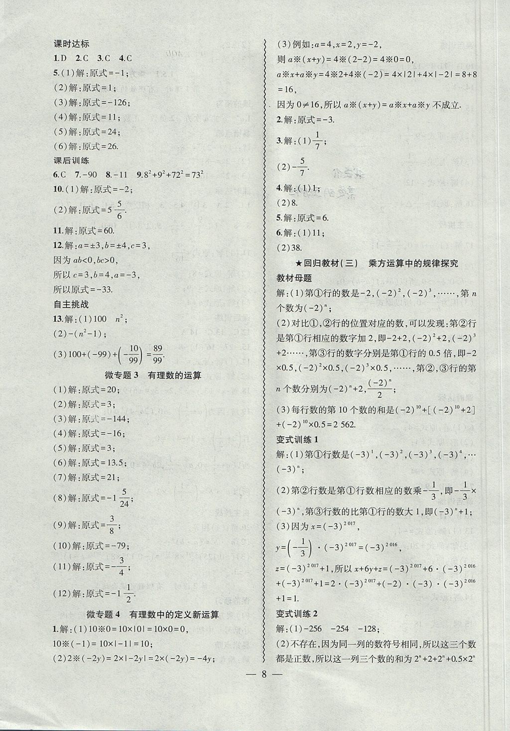 2017年创新课堂创新作业本七年级数学上册人教版 参考答案