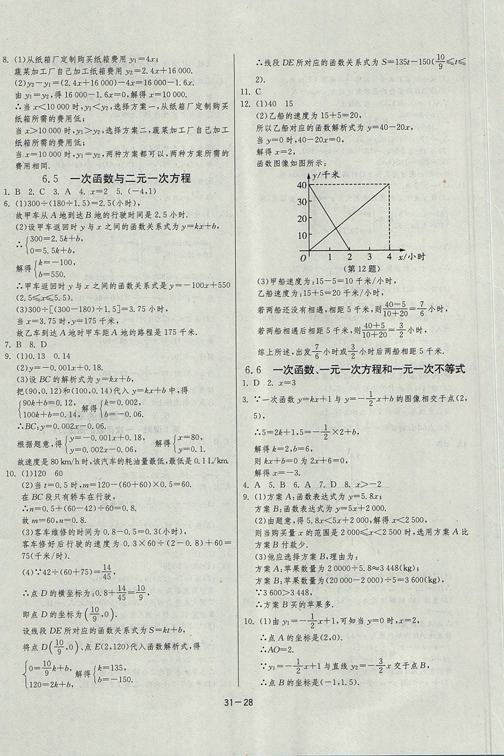 2017年課時(shí)訓(xùn)練課時(shí)作業(yè)加單元試卷八年級(jí)數(shù)學(xué)上冊(cè)江蘇版 參考答案