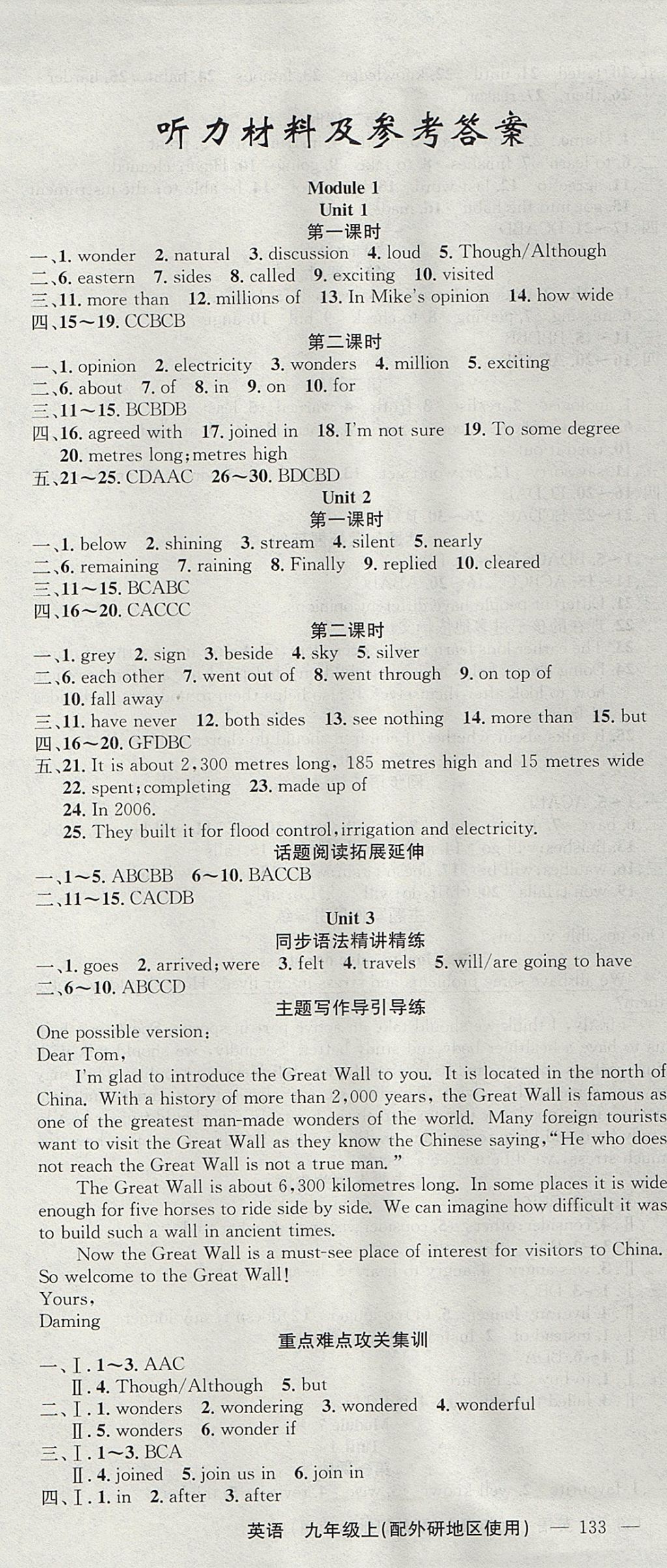 2017年黃岡100分闖關(guān)九年級(jí)英語(yǔ)上冊(cè)外研版 參考答案