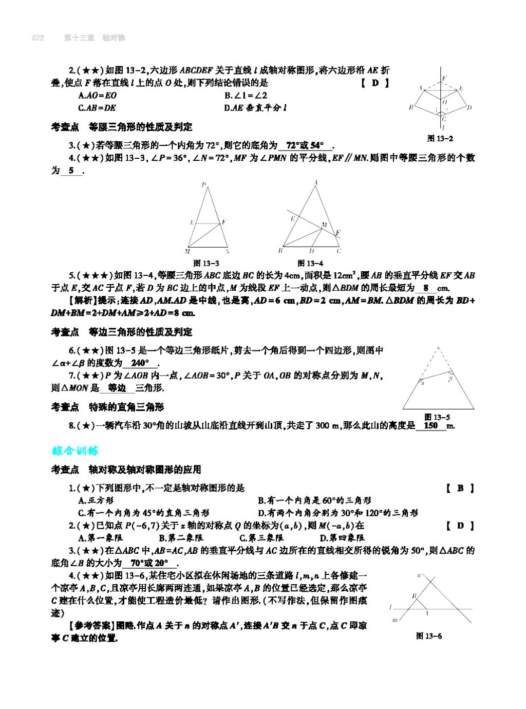 2017年基礎(chǔ)訓(xùn)練八年級數(shù)學(xué)上冊人教版大象出版社 第十四章 整式的乘法與因式分解