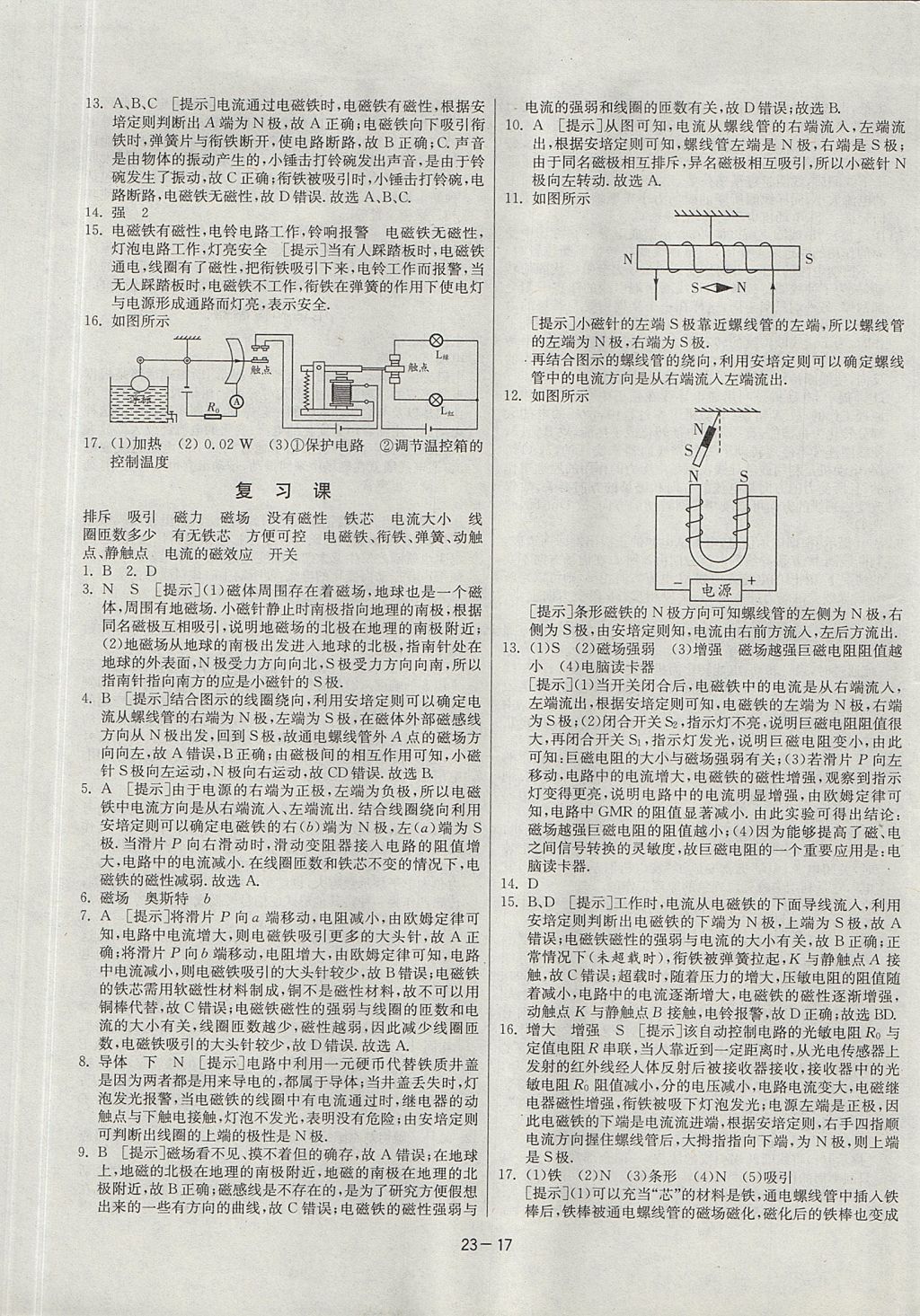 2017年课时训练九年级物理上册教科版 参考答案