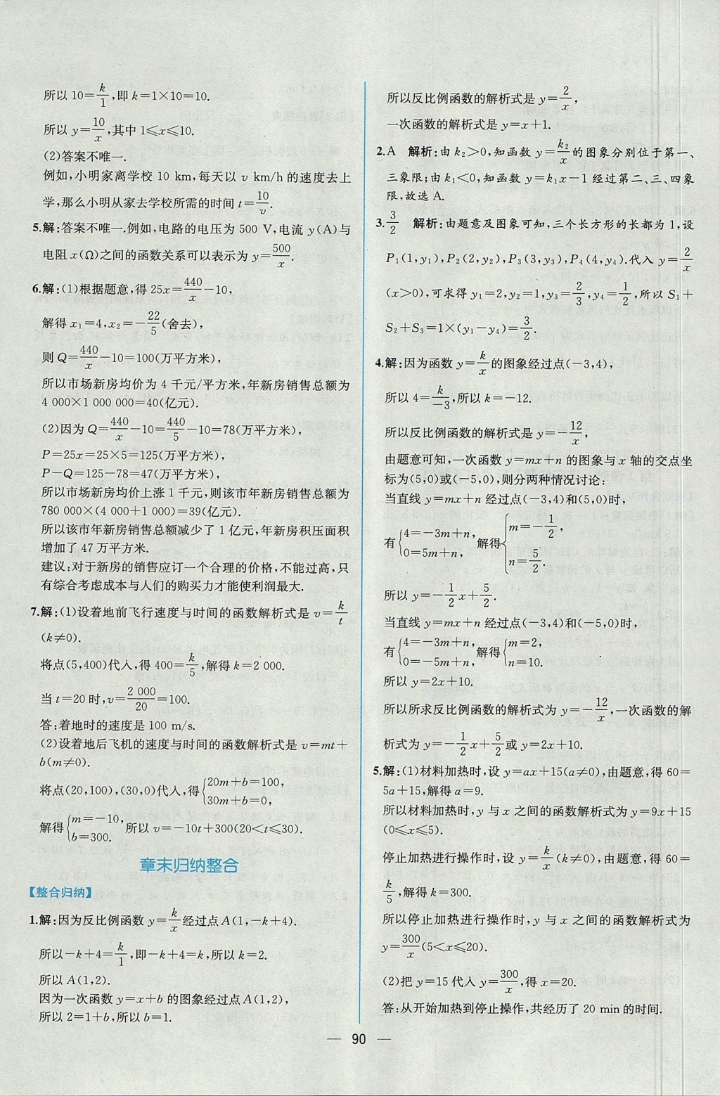 2017年同步导学案课时练九年级数学全一册人教版河南专版 参考答案