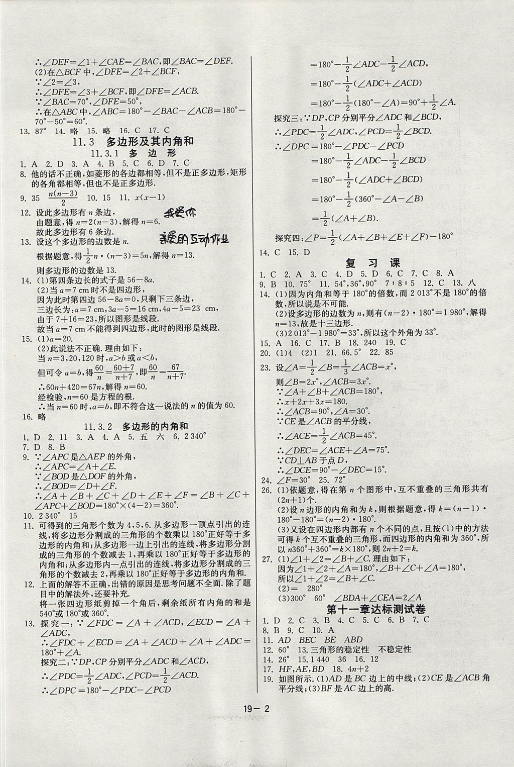 2017年課時訓練八年級數(shù)學上冊人教版 參考答案