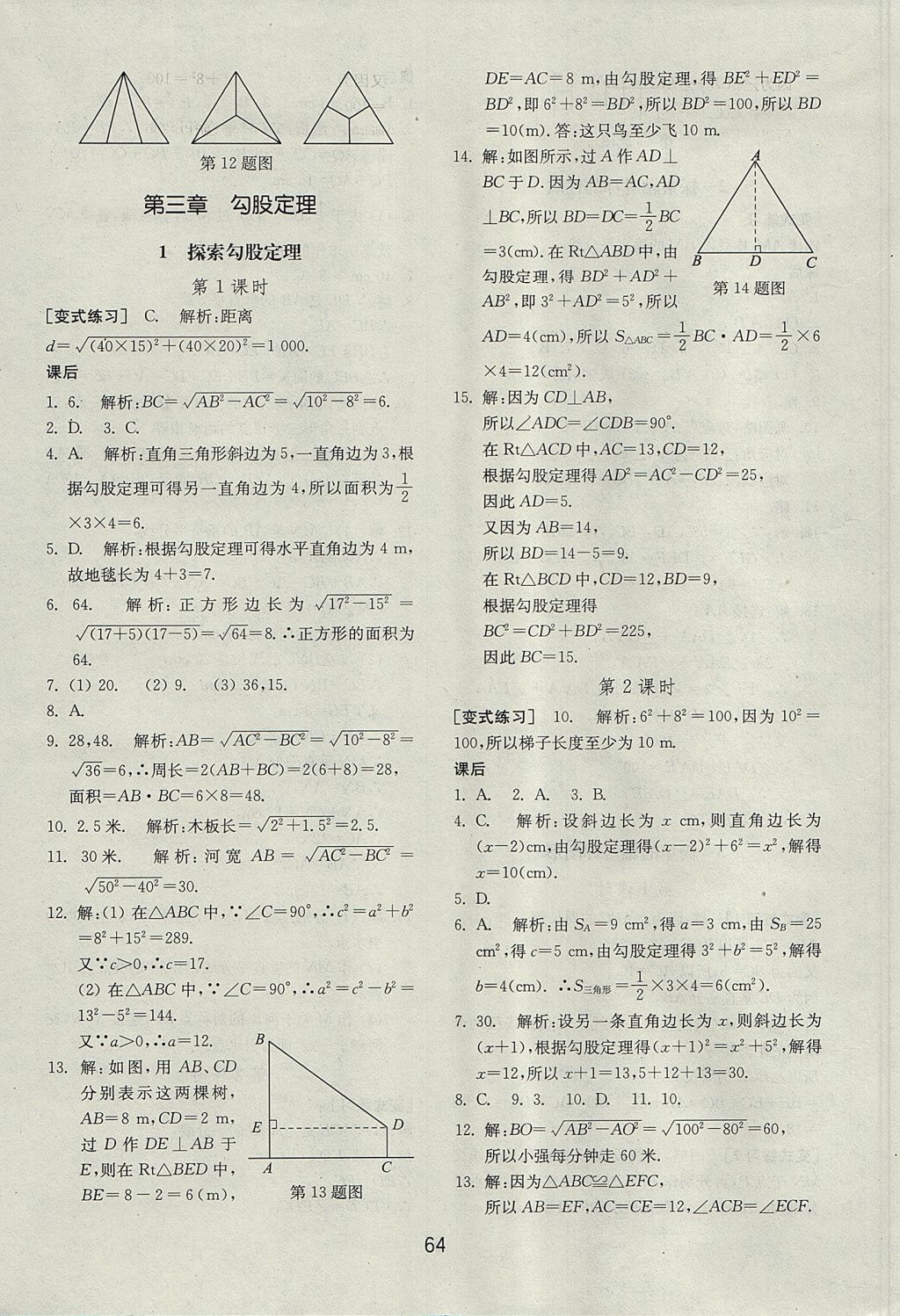 2017年初中基础训练七年级数学上册鲁教版五四制 参考答案