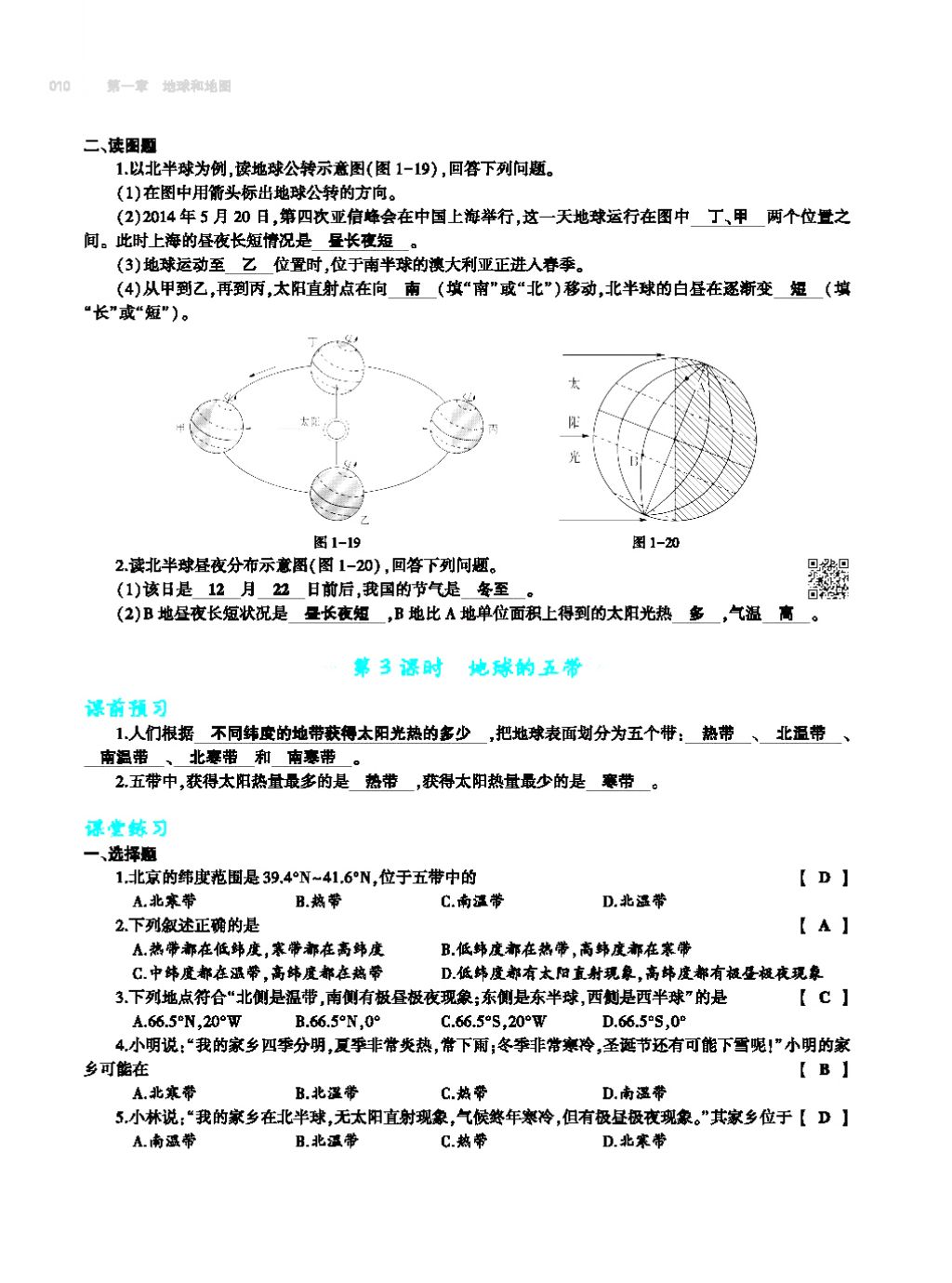 2017年基礎(chǔ)訓(xùn)練七年級(jí)地理上冊(cè)人教版大象出版社 第四章