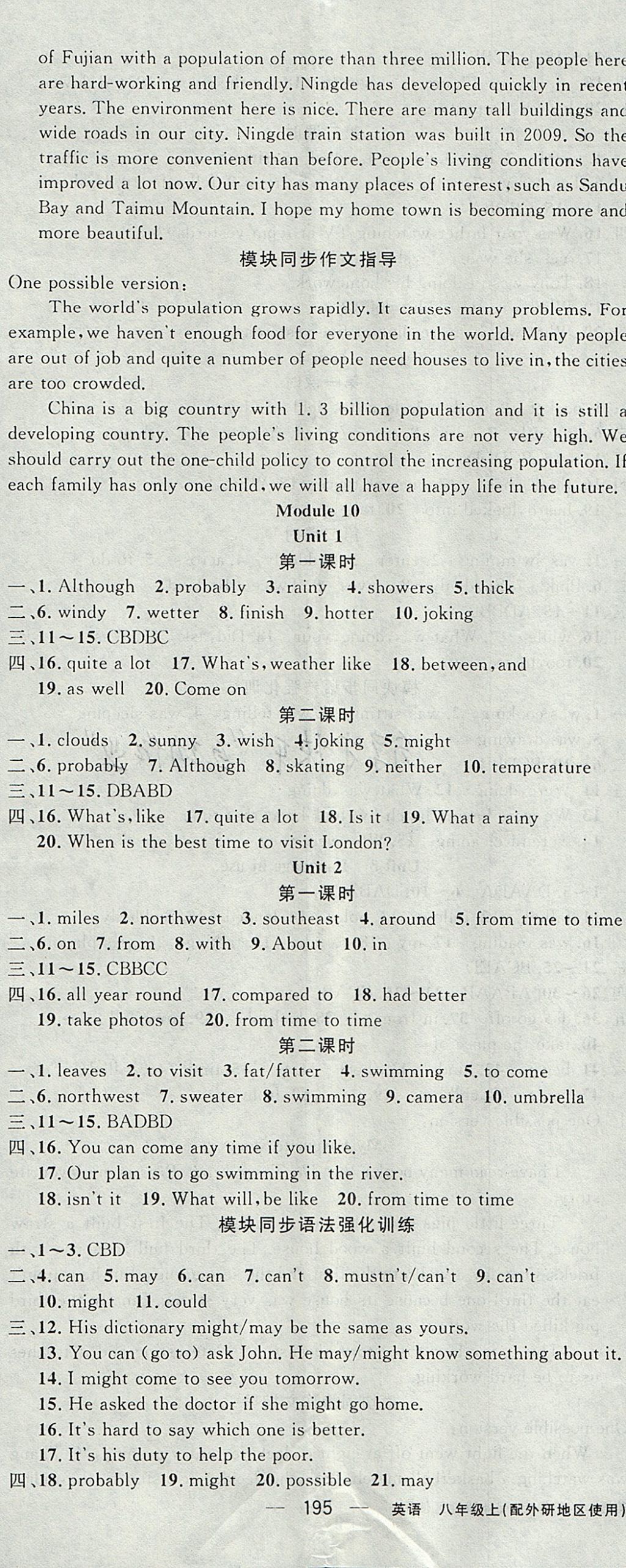 2017年黃岡金牌之路練闖考八年級英語上冊外研版 參考答案