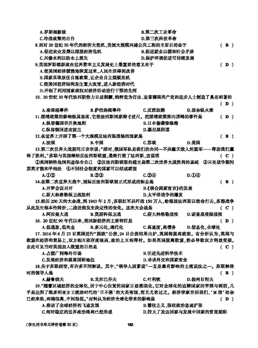 2017年基础训练九年级历史全一册人教版 单元评价卷