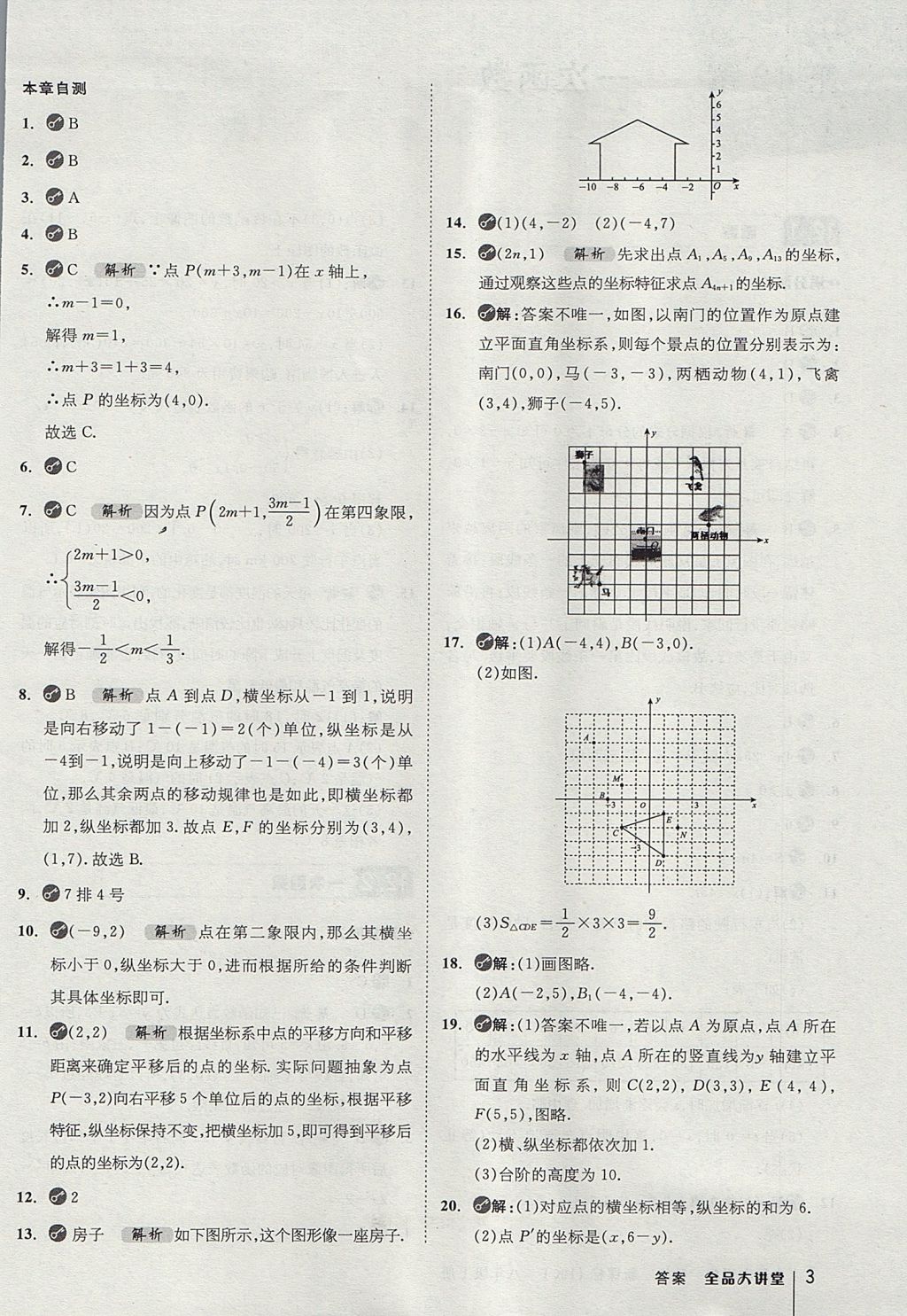 2017年全品大講堂初中數(shù)學八年級上冊滬科版 教材答案