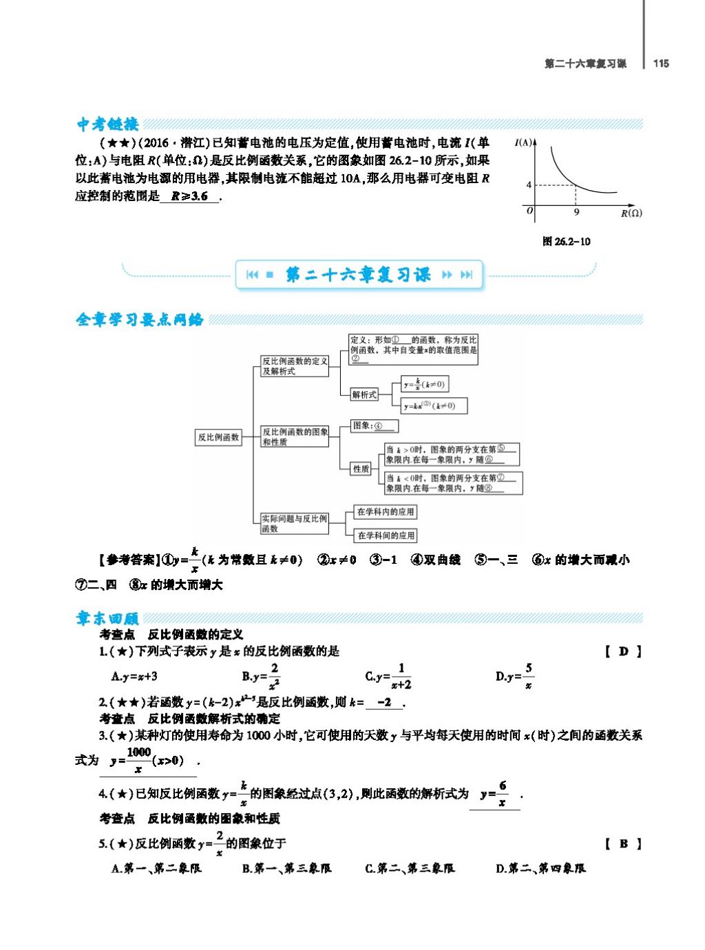 2017年基础训练教师用书九年级数学全一册人教版 第二十四章 圆