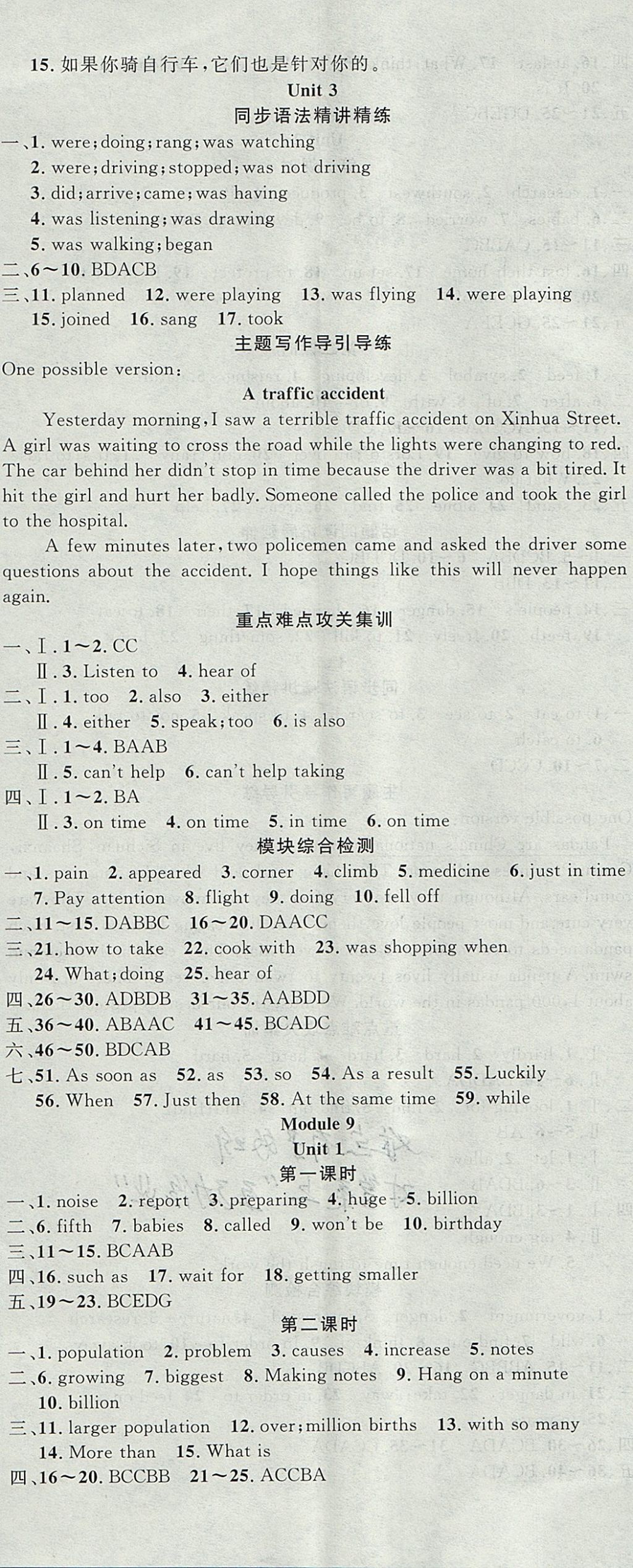 2017年黃岡100分闖關八年級英語上冊外研版 參考答案