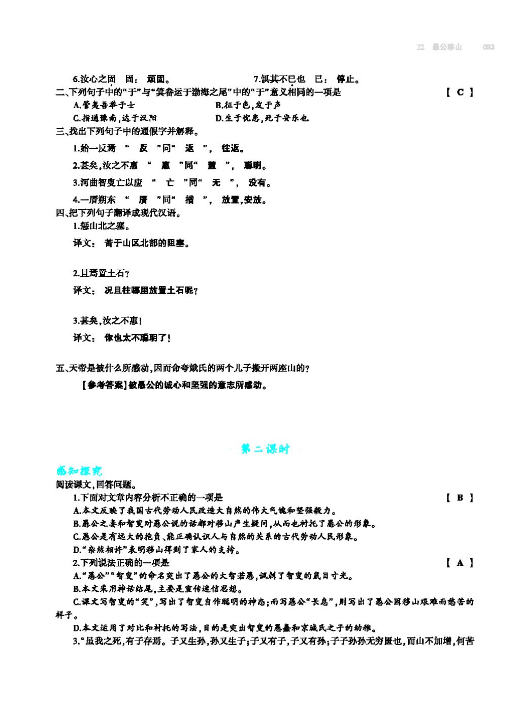 2017年基礎(chǔ)訓(xùn)練教師用書八年級語文上冊人教版大象出版社 第四單元