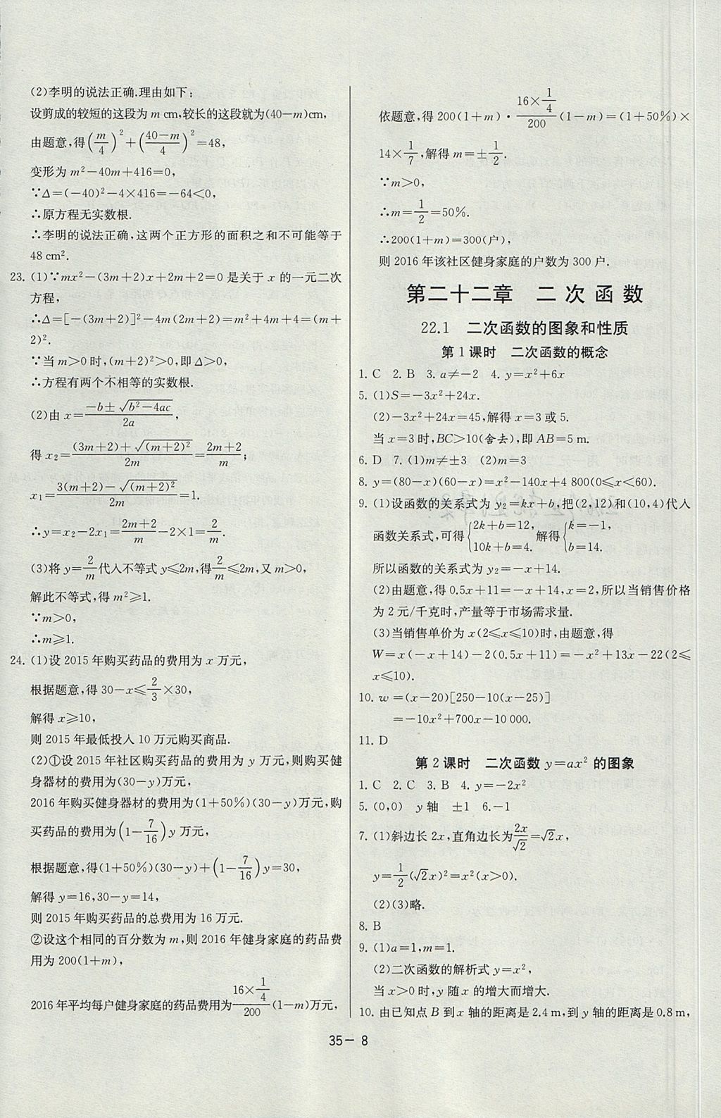 2017年課時(shí)訓(xùn)練九年級(jí)數(shù)學(xué)上冊(cè)人教版 參考答案