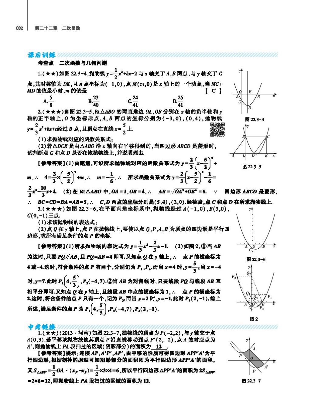 2017年基礎(chǔ)訓(xùn)練教師用書九年級(jí)數(shù)學(xué)全一冊(cè)人教版 第二十四章 圓