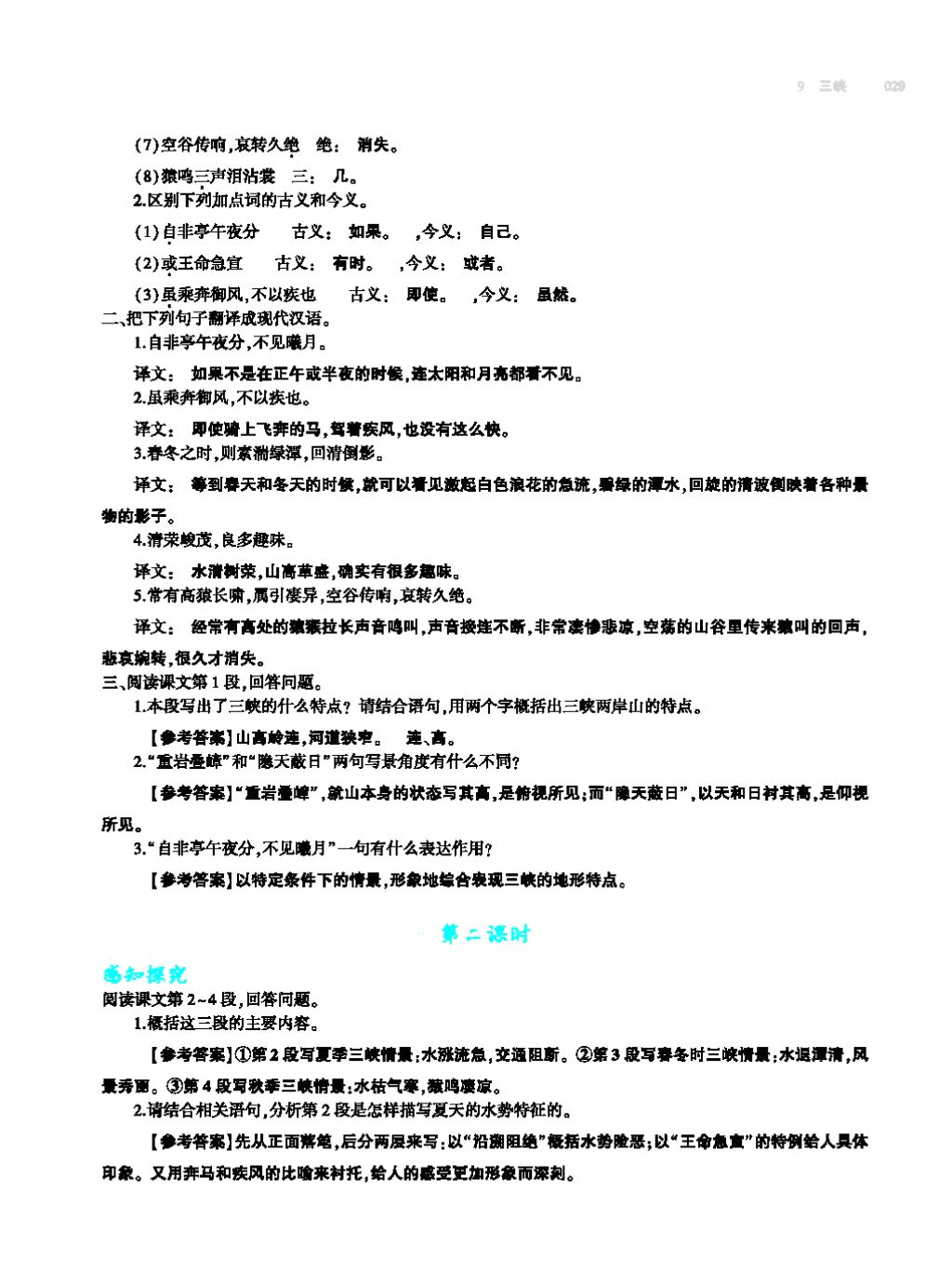 2017年基礎(chǔ)訓(xùn)練教師用書(shū)八年級(jí)語(yǔ)文上冊(cè)人教版大象出版社 第四單元