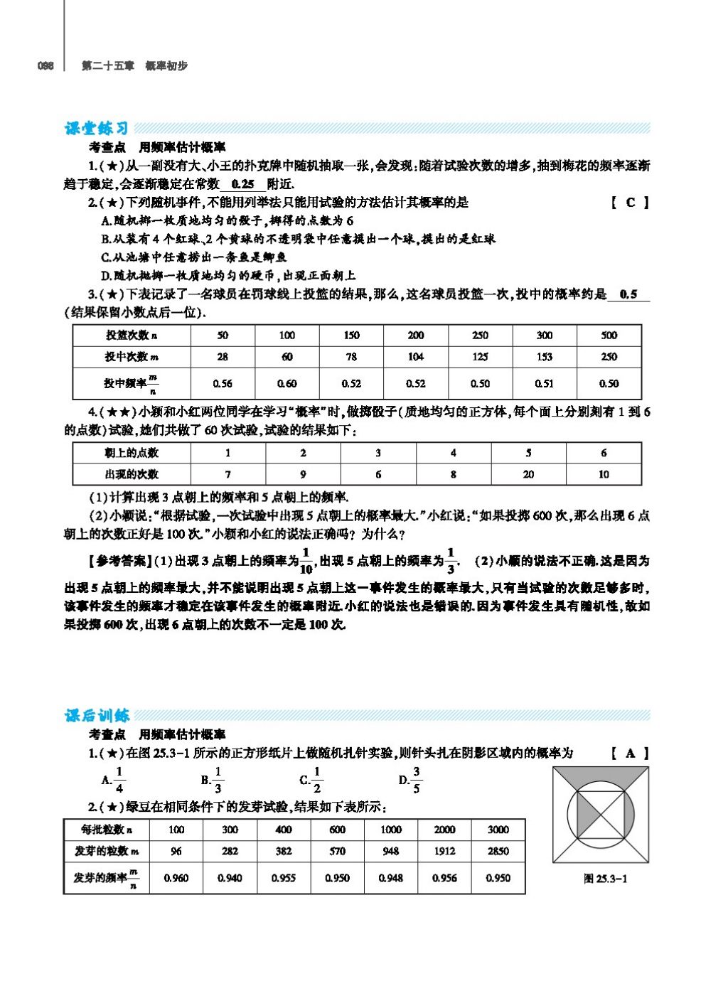 2017年基礎訓練教師用書九年級數(shù)學全一冊人教版 第二十四章 圓