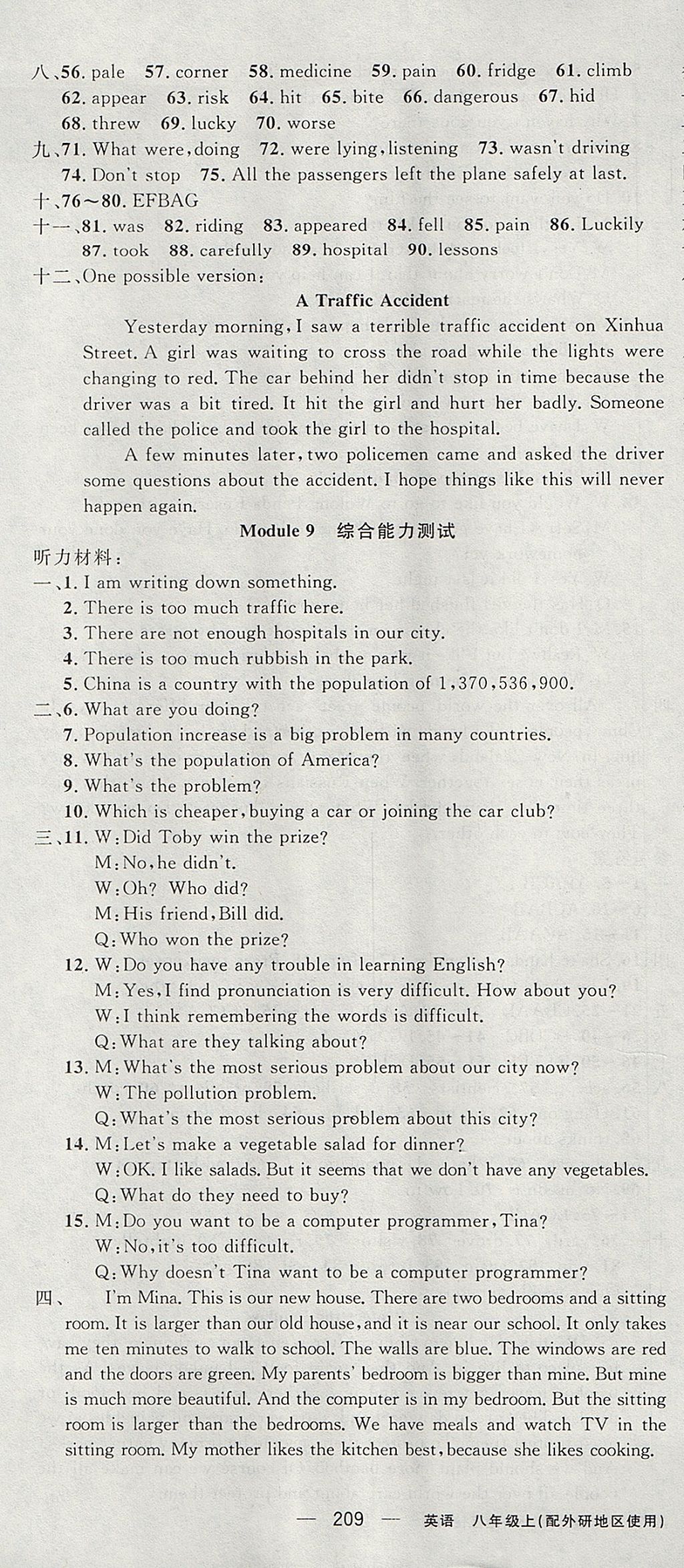 2017年黃岡金牌之路練闖考八年級(jí)英語上冊(cè)外研版 參考答案