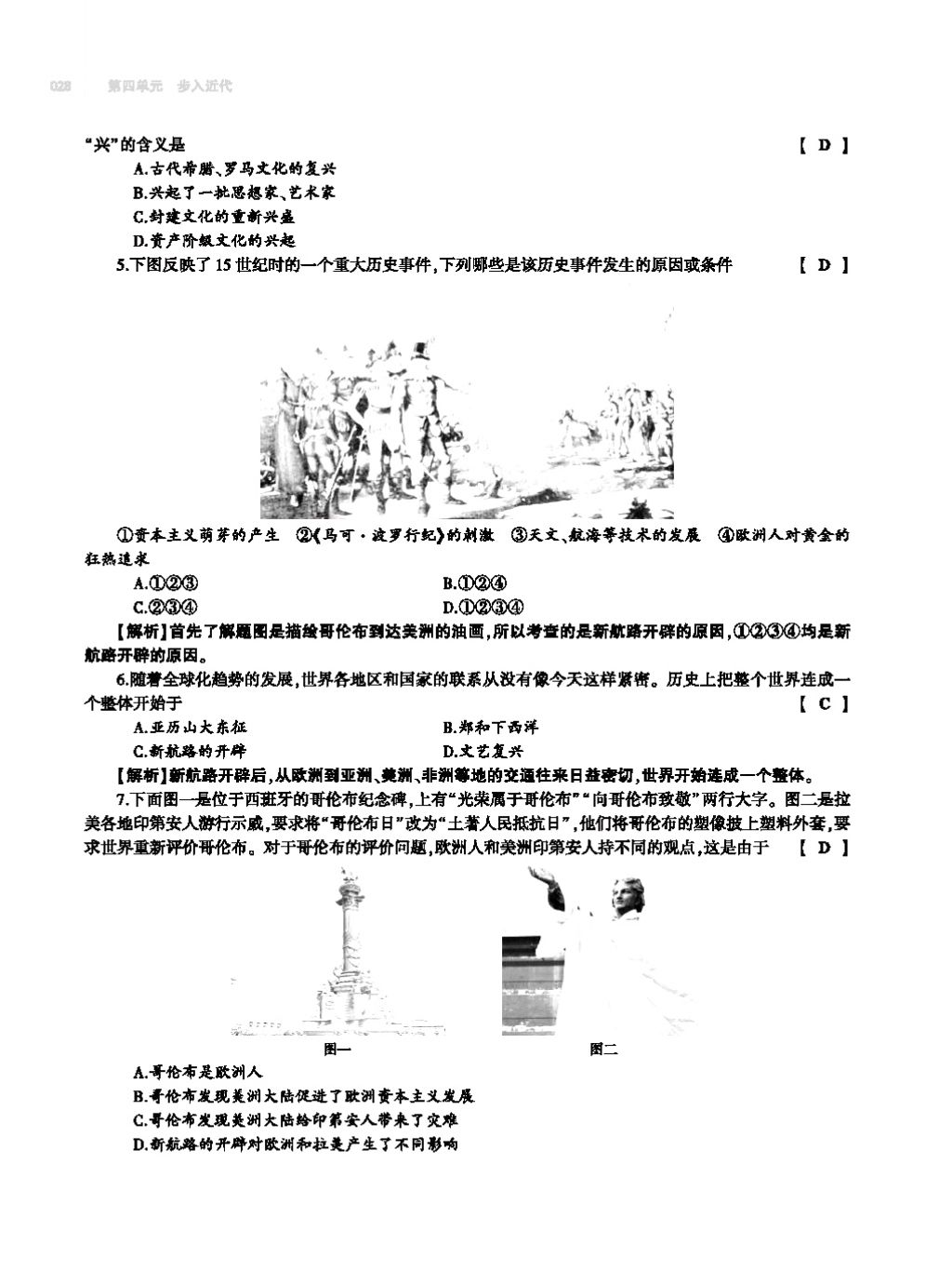 2017年基礎(chǔ)訓(xùn)練九年級(jí)歷史全一冊(cè)人教版 單元評(píng)價(jià)卷