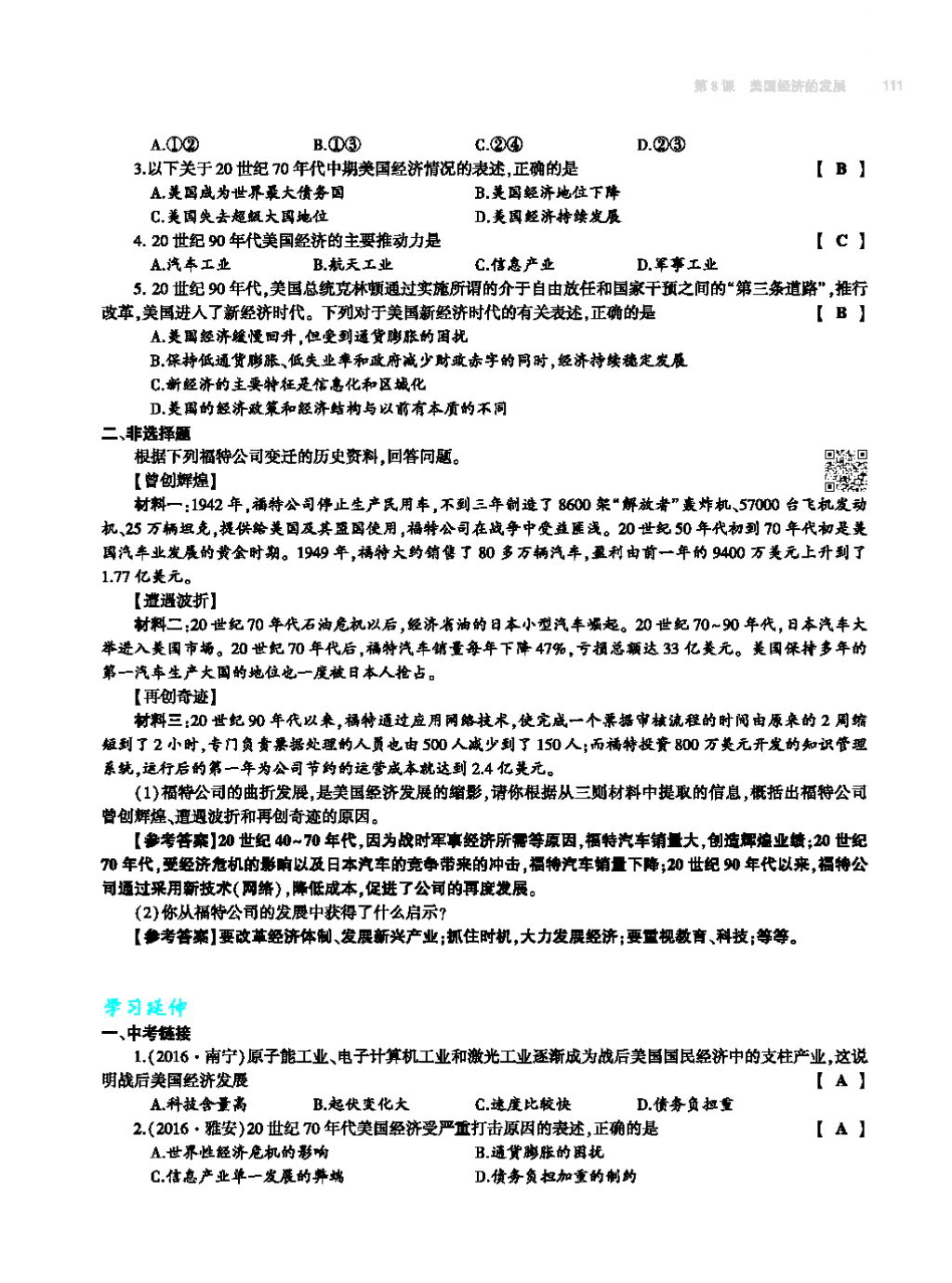 2017年基础训练九年级历史全一册人教版 单元评价卷